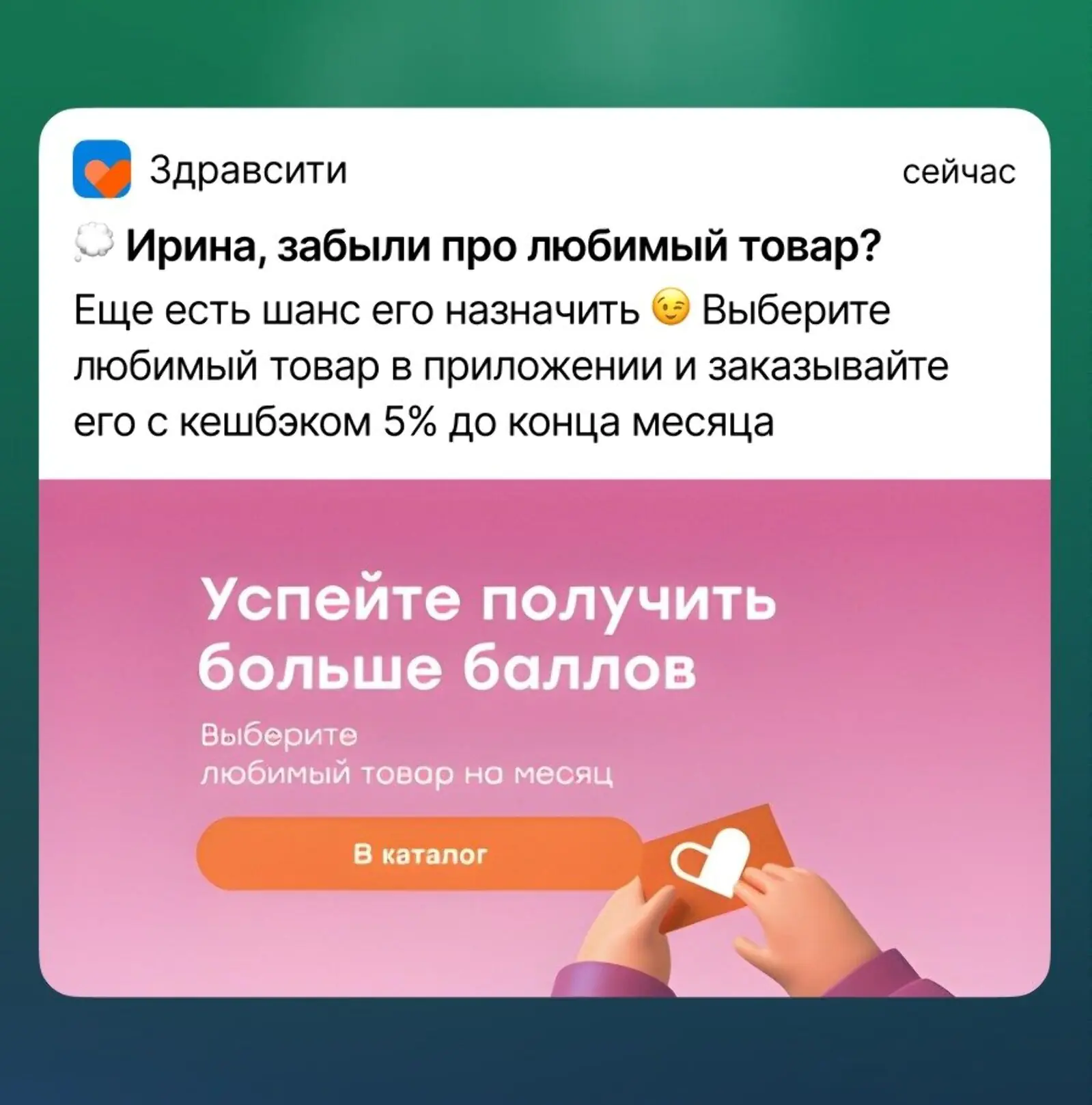 Картинка Последний мобильный пуш в цепочке напоминаний отправляется 25 числа. Click rate — 1,4% (Android) и 0,9% (iOS). Конверсия в заказ с атрибуцией last non-direct touch по кликам — 1,8% (Android) и 0,5% (iOS)