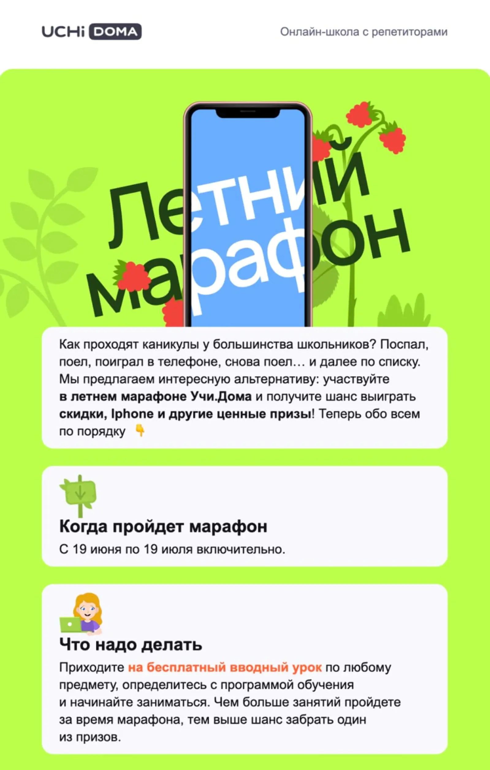 Картинка Письмо «Учи.Дома» с рассказом о розыгрыше айфона для другой группы клиентов