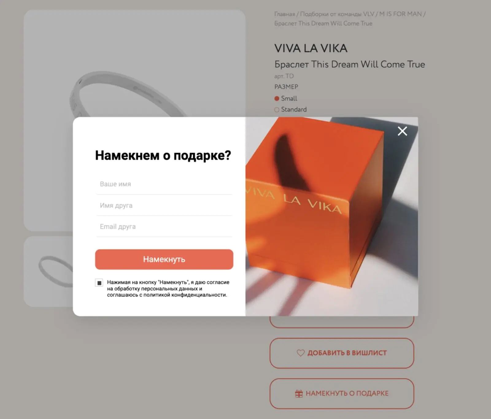 Картинка Когда клиент нажимает на кнопку «Намекнуть о подарке», открывается попап для сбора контактов