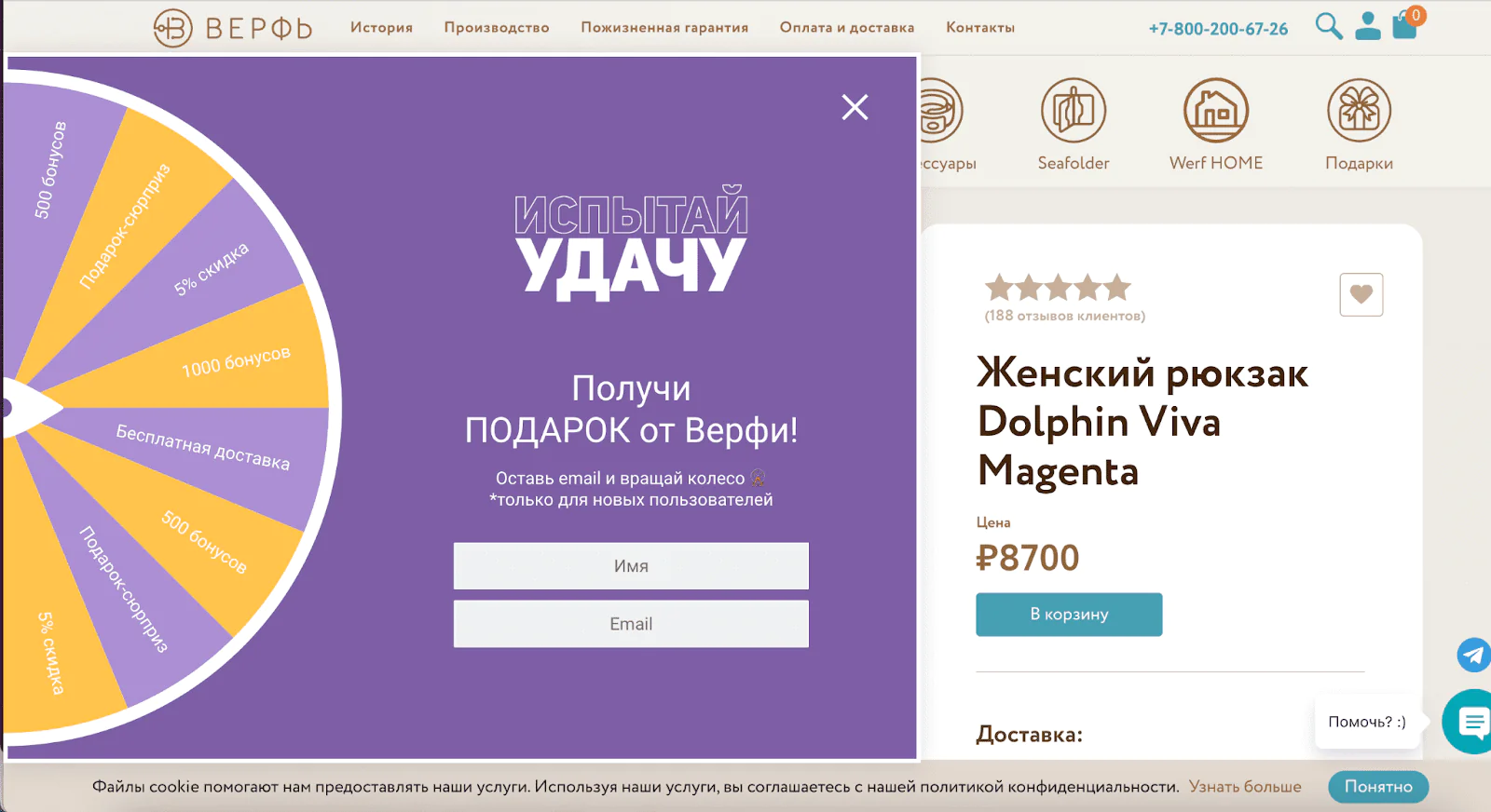 Новое «Колесо Фортуны» работает с середины ноября 2022 года. К маю 2022 года свои контакты в нем оставили 16,7 тысяч посетителей сайта (конверсия из просмотра — 4%). При этом 5,8 тысяч завершили регистрацию в программе лояльности, а 4,5 тысяч — совершили покупку