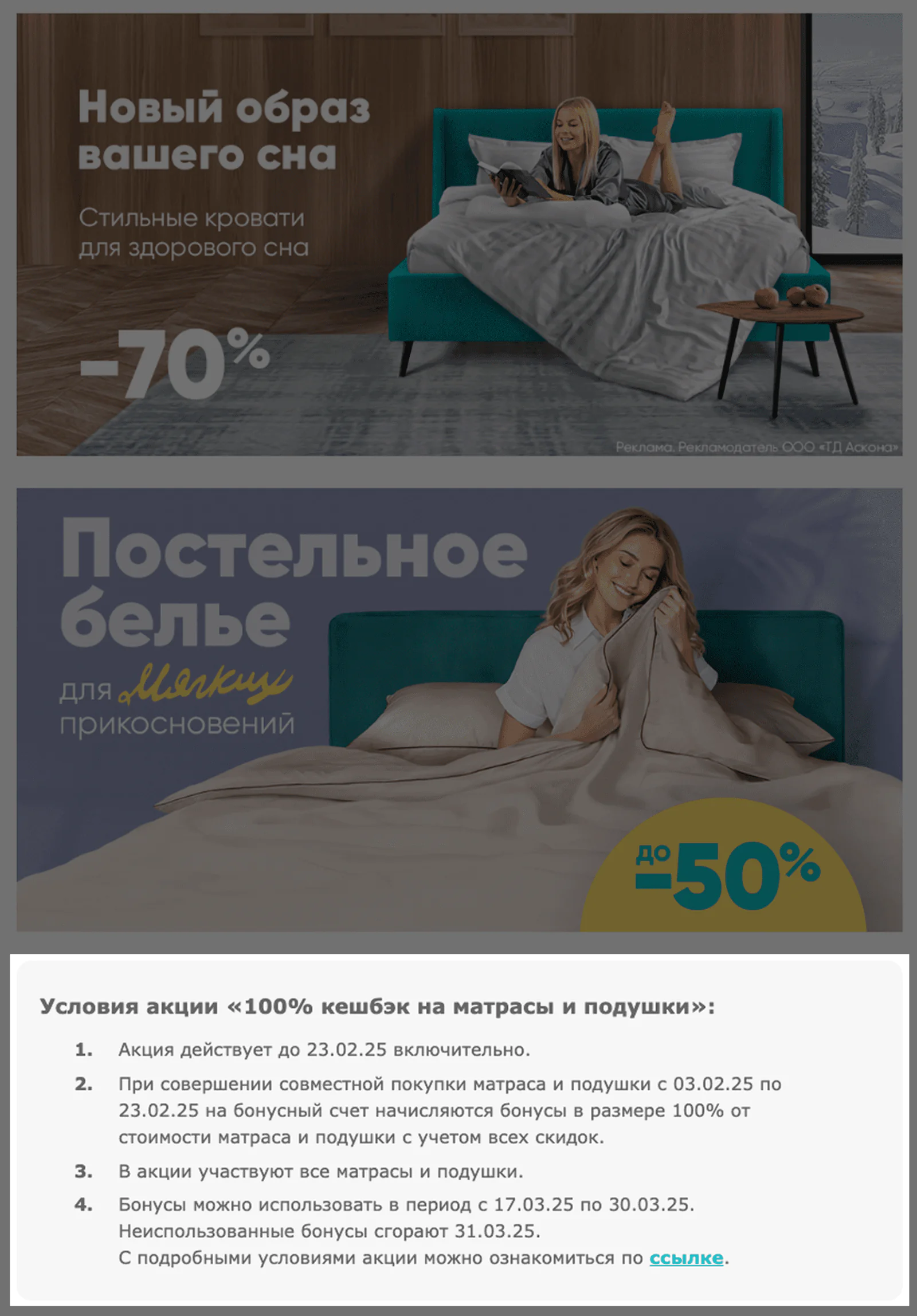 Фрагмент рассылки об акции «100% кешбэк»: в ней рассказывали, когда можно списать начисленные бонусы. Open rate — 15,6%, click rate — 0,7%, конверсия в заказ — 0,03%, атрибуция — last non-direct touch по клику