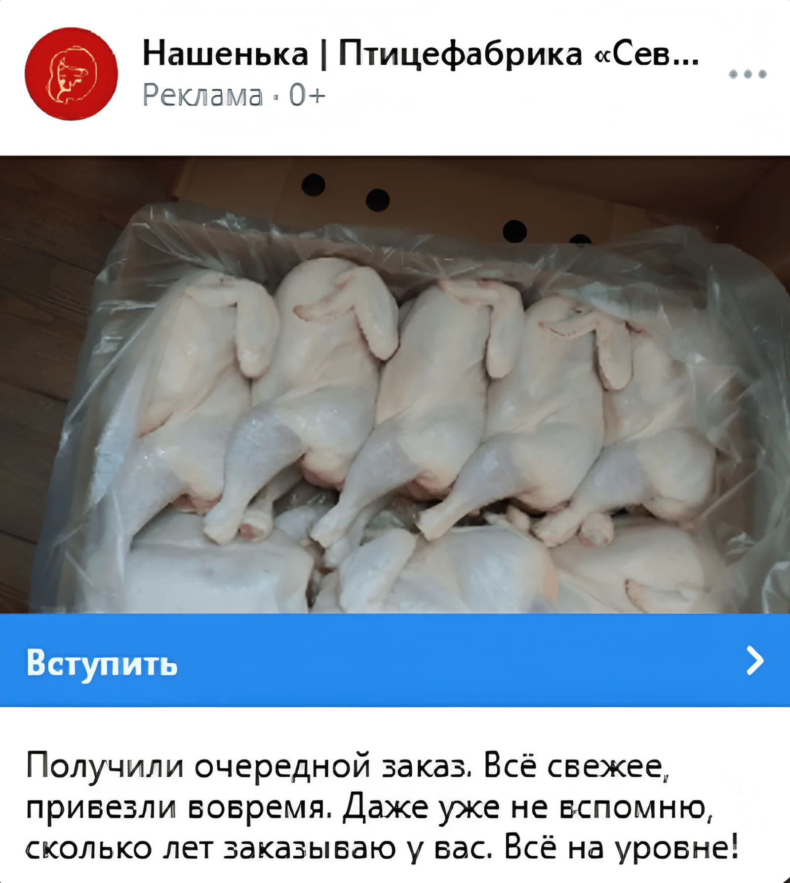 Рекламное объявление с отзывом клиента о продукции «Нашенька», скорее всего, вызовет больше доверия, чем глянцевое фото продуктов