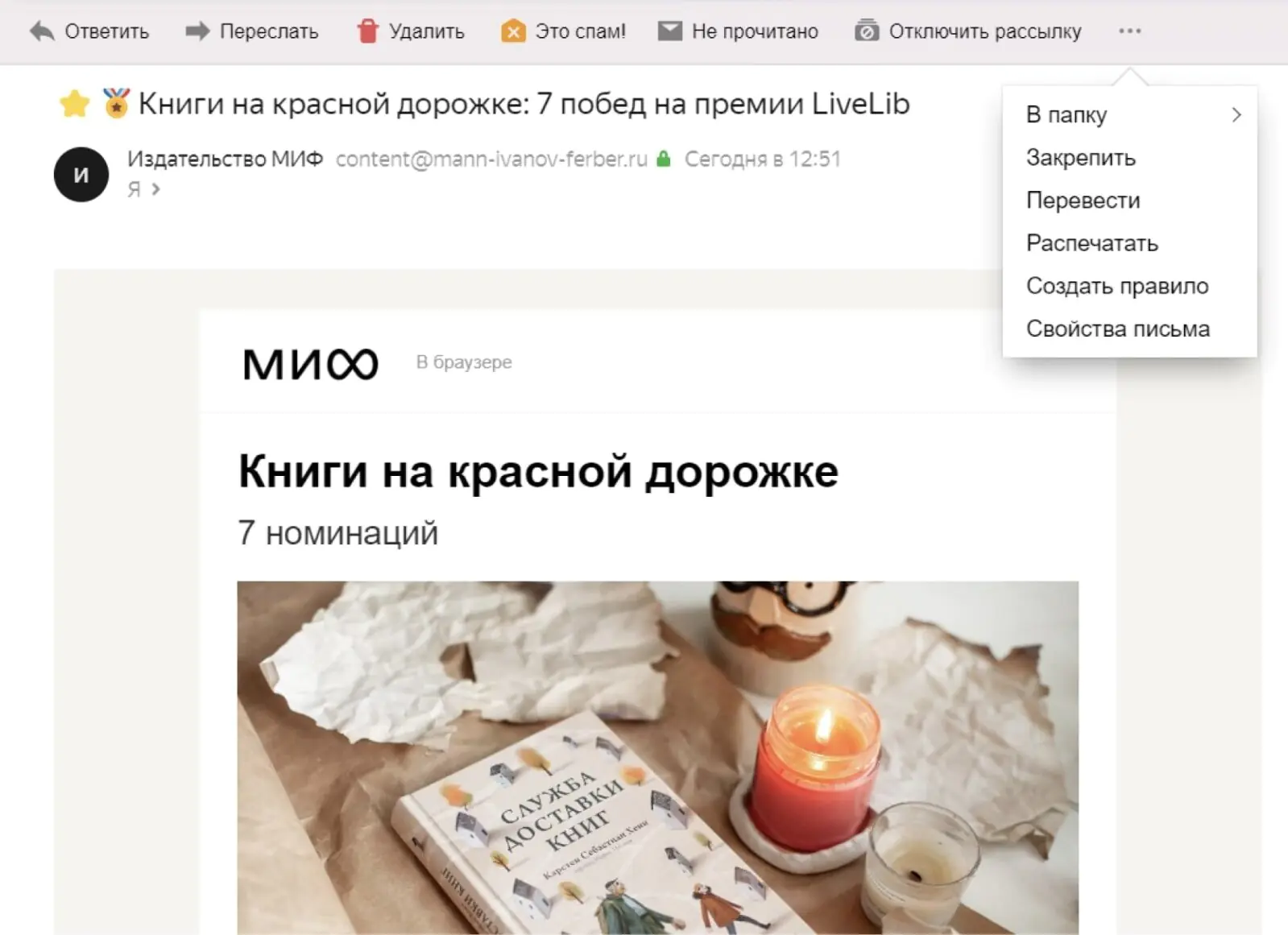 Картинка Свойства письма в почтовом ящике можно увидеть, только если открыть письмо