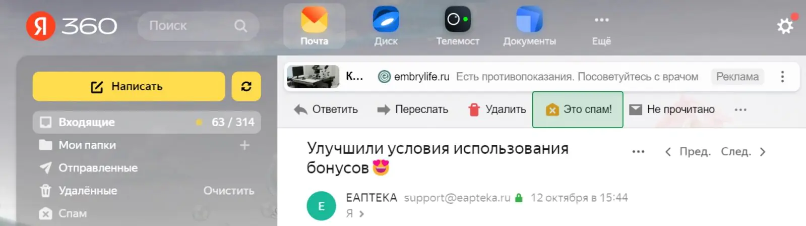 11 способов не попасть в спам при отправке email- рассылок