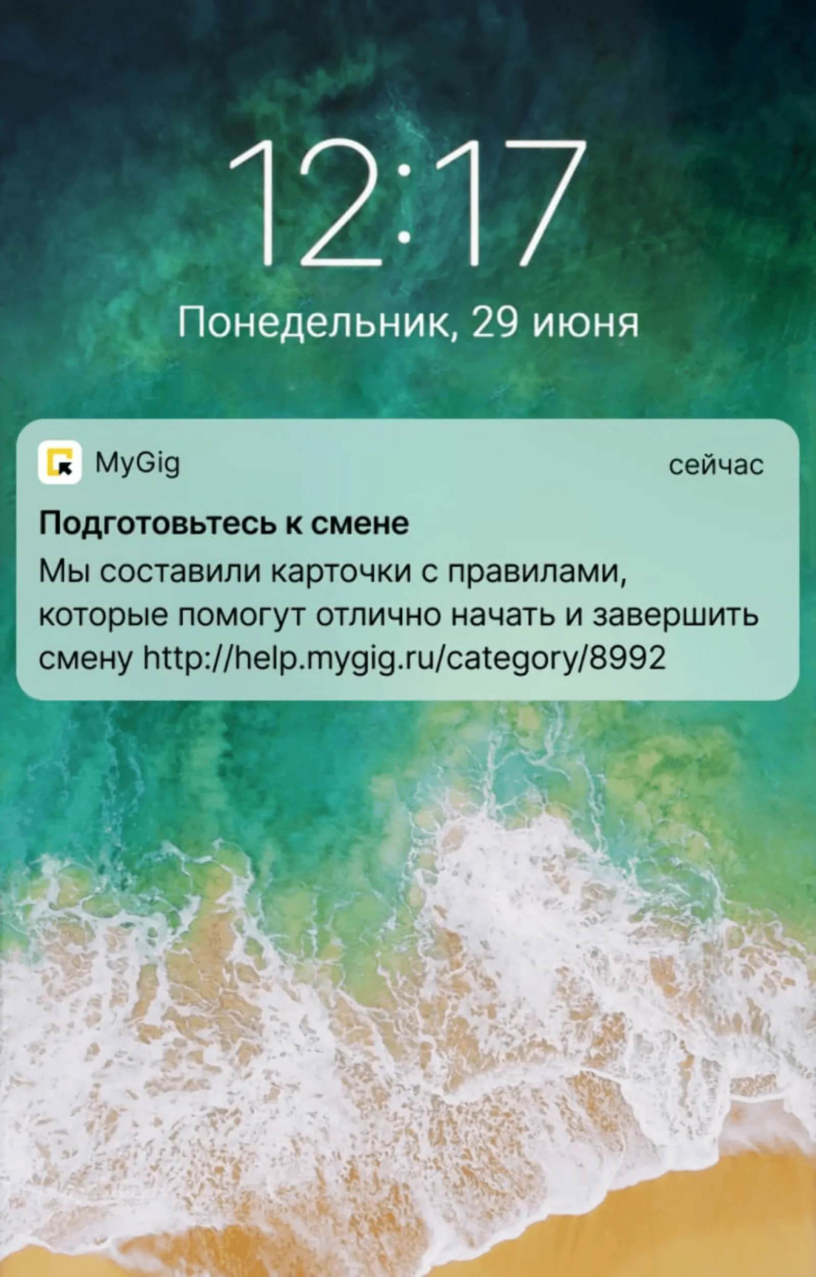 Картинка Пуш, который мотивирует взять первую подработку. Средняя доставляемость — 85,6%, click rate — 24,7%