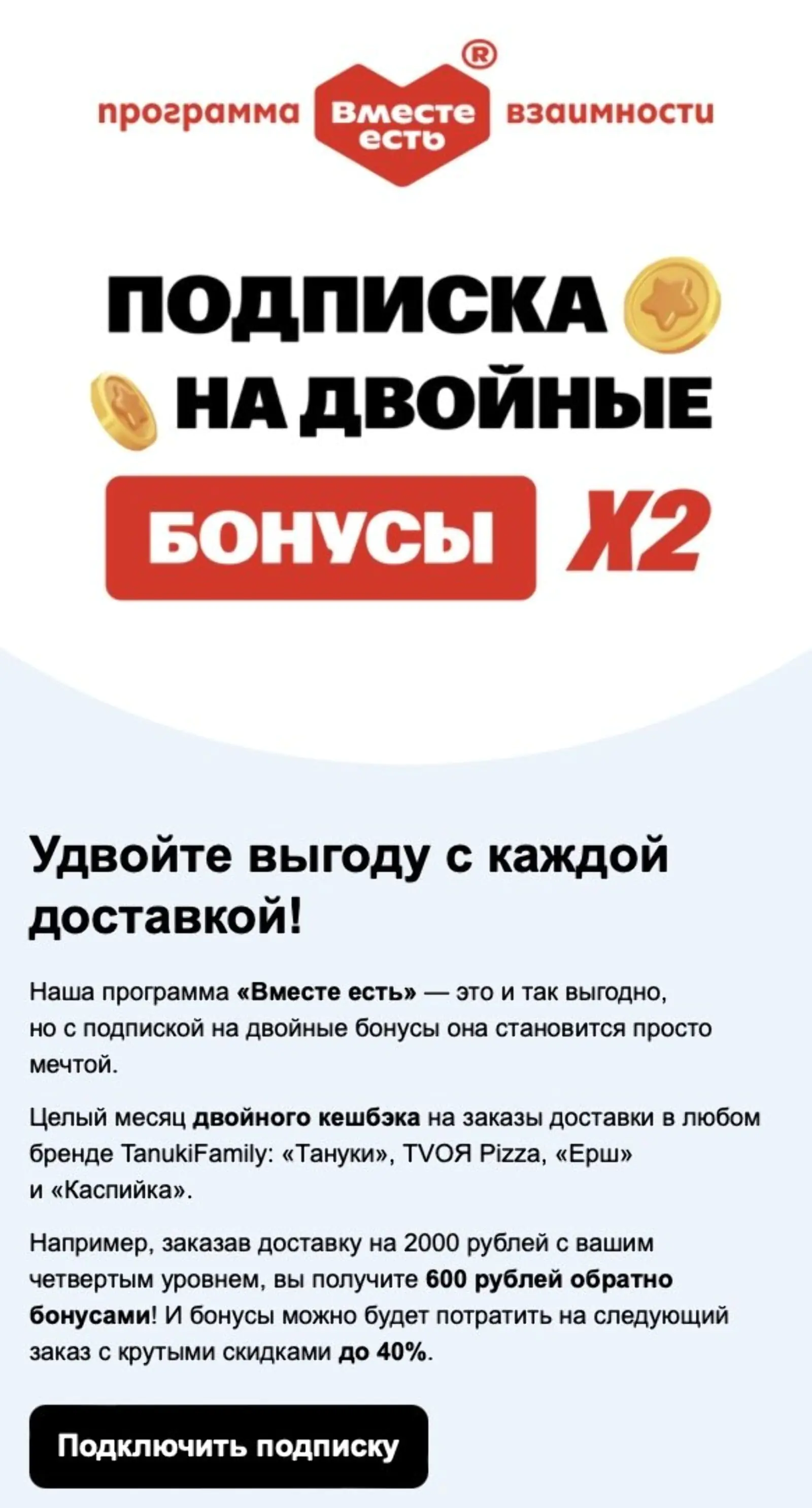 Периодически гостям напоминают о возможности подписаться на двойные бонусы