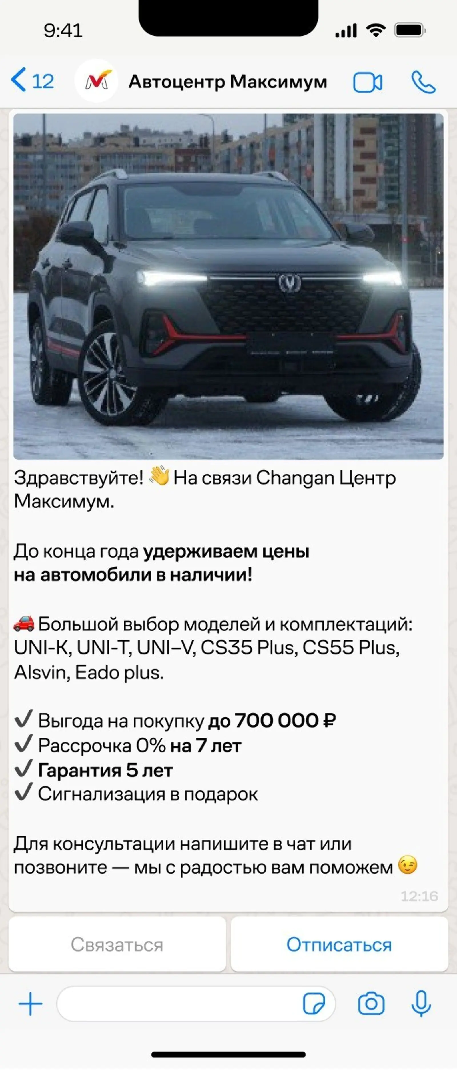 Картинка Массовая рассылка в WhatsApp