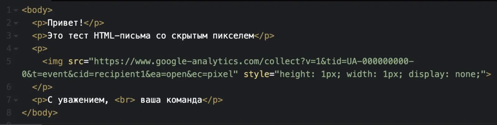 Пиксель рекомендуют размещать внизу письма, чтобы он не задерживал загрузку основного содержимого