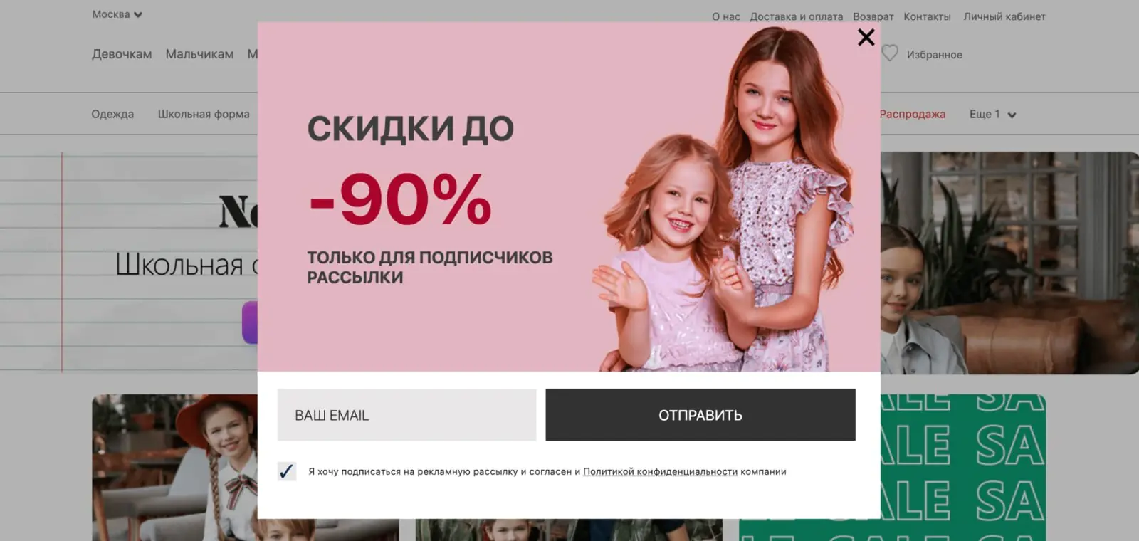BebaKids показывает всем новым клиентам попап со скидкой. Конверсия в оставленный контакт — 5,79%