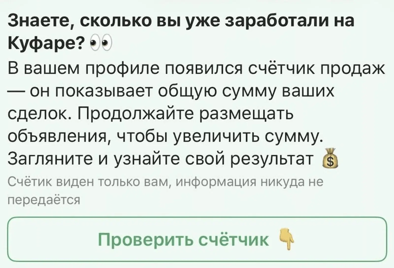Сообщение о счетчике продаж. Конверсия в подачу объявления — 11,3%