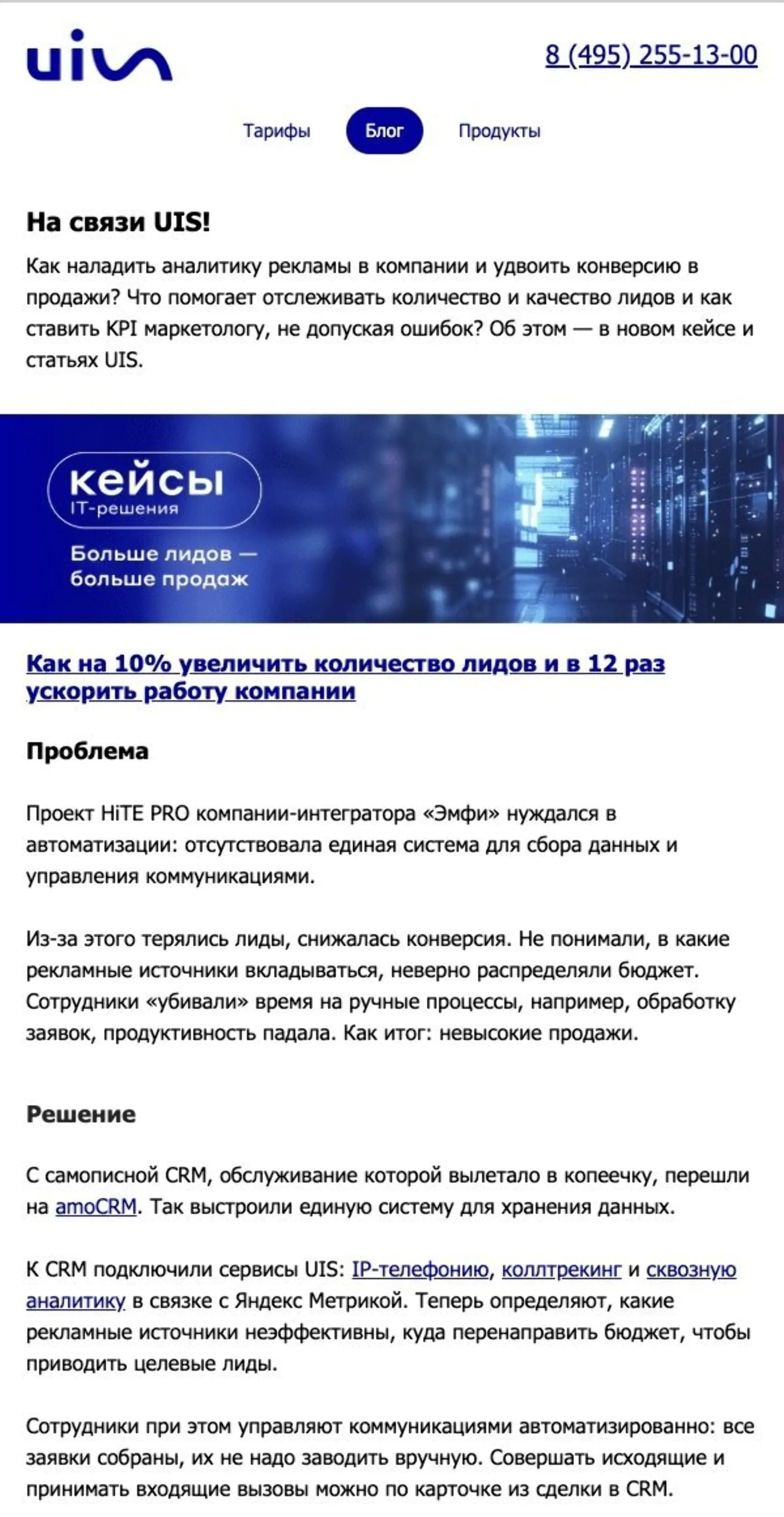 Тоже подборка кейсов, но для потенциальных клиентов. Open rate — 57,3%, CTOR — 1,7%