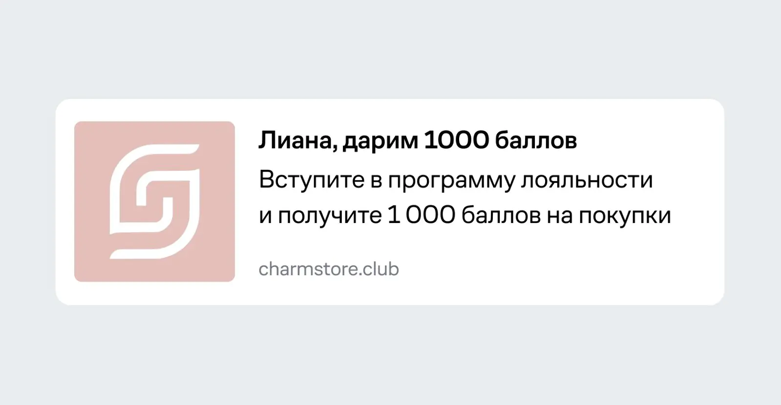 Картинка Вебпуш для тех, кто не вступил в программу лояльности
