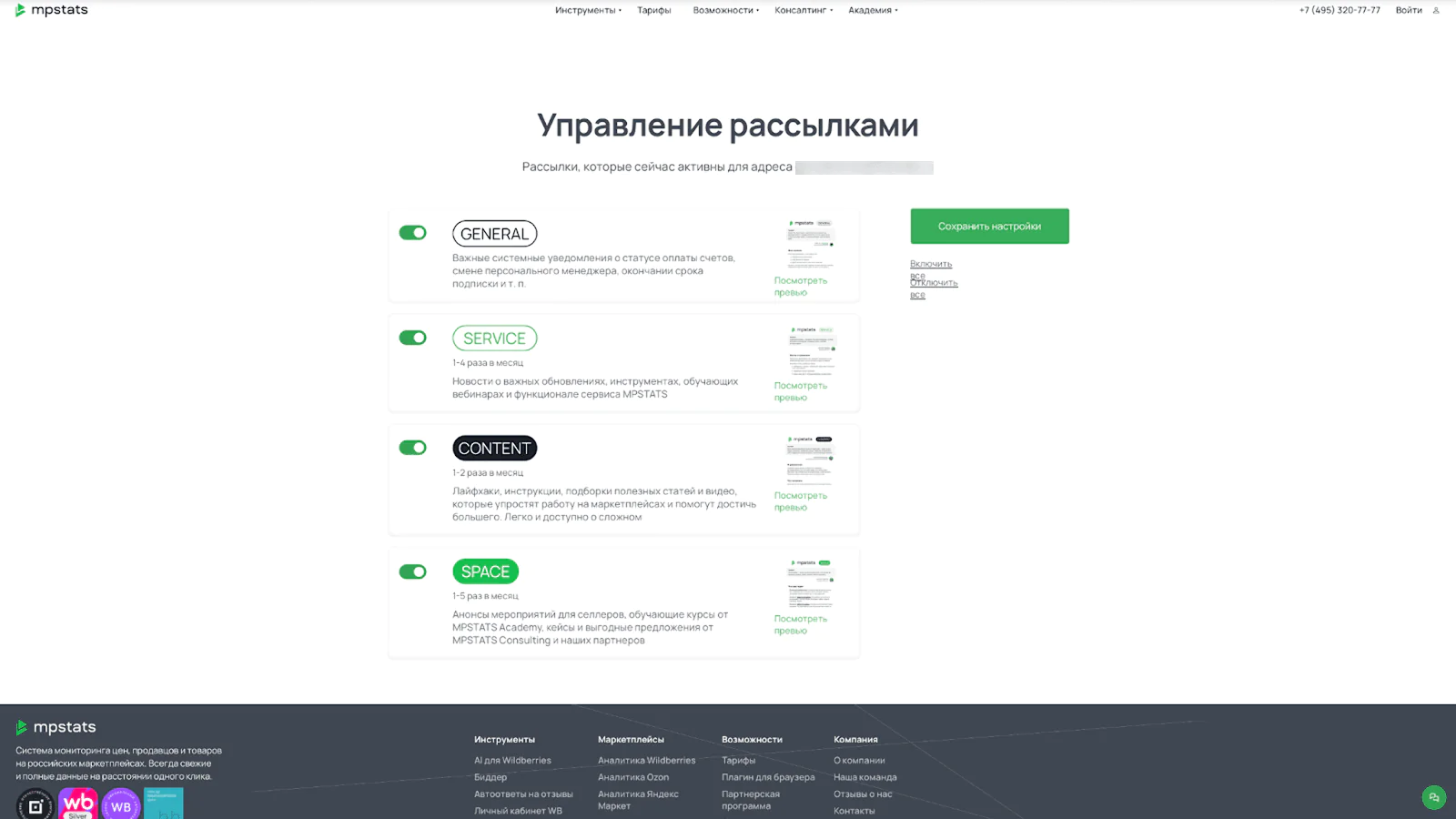 Картинка Когда пользователь подтверждает подписку на рассылку, он автоматически попадает на страницу, где может выбрать интересные для себя темы