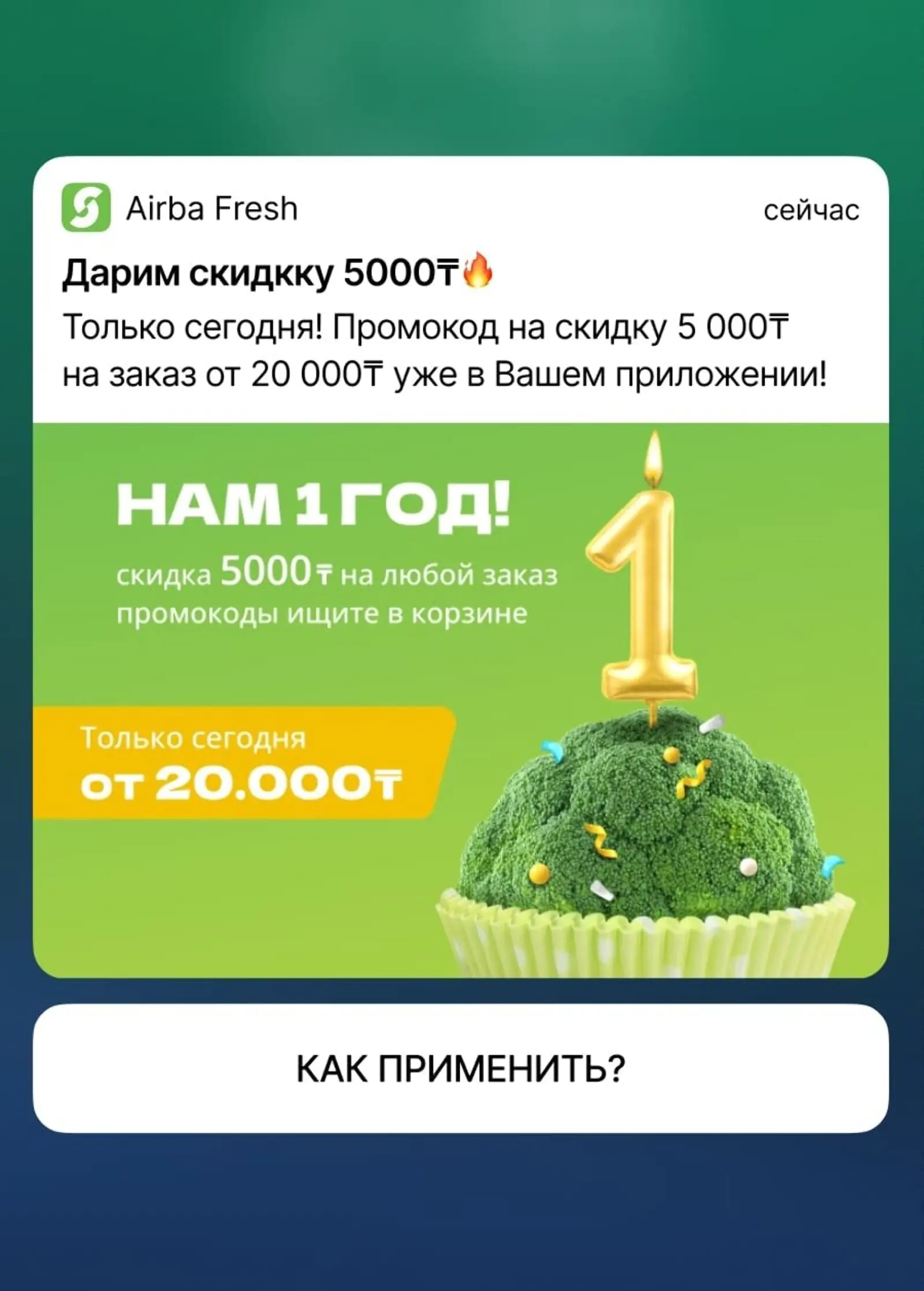 Картинка Один из вариантов промокода — скидка 5 тысяч тенге при заказе от 20 тысяч тенге. Также тестировали скидку 2500 тенге или 15% при заказе от 10 тысяч тенге