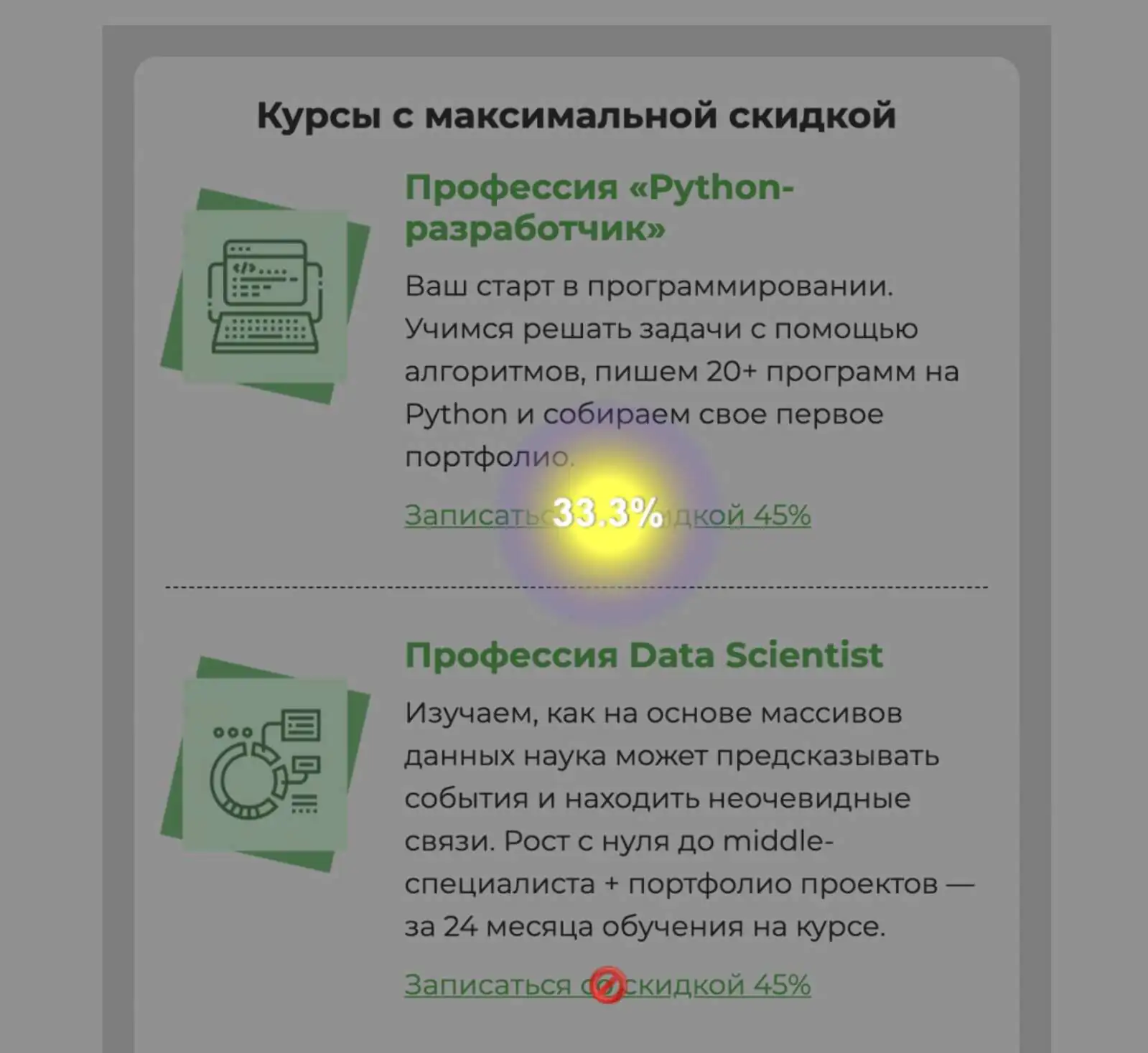 Картинка Тепловая карта показывает, что курс «Python-разработчик» интересен клиентам, а Data Scientist — нет