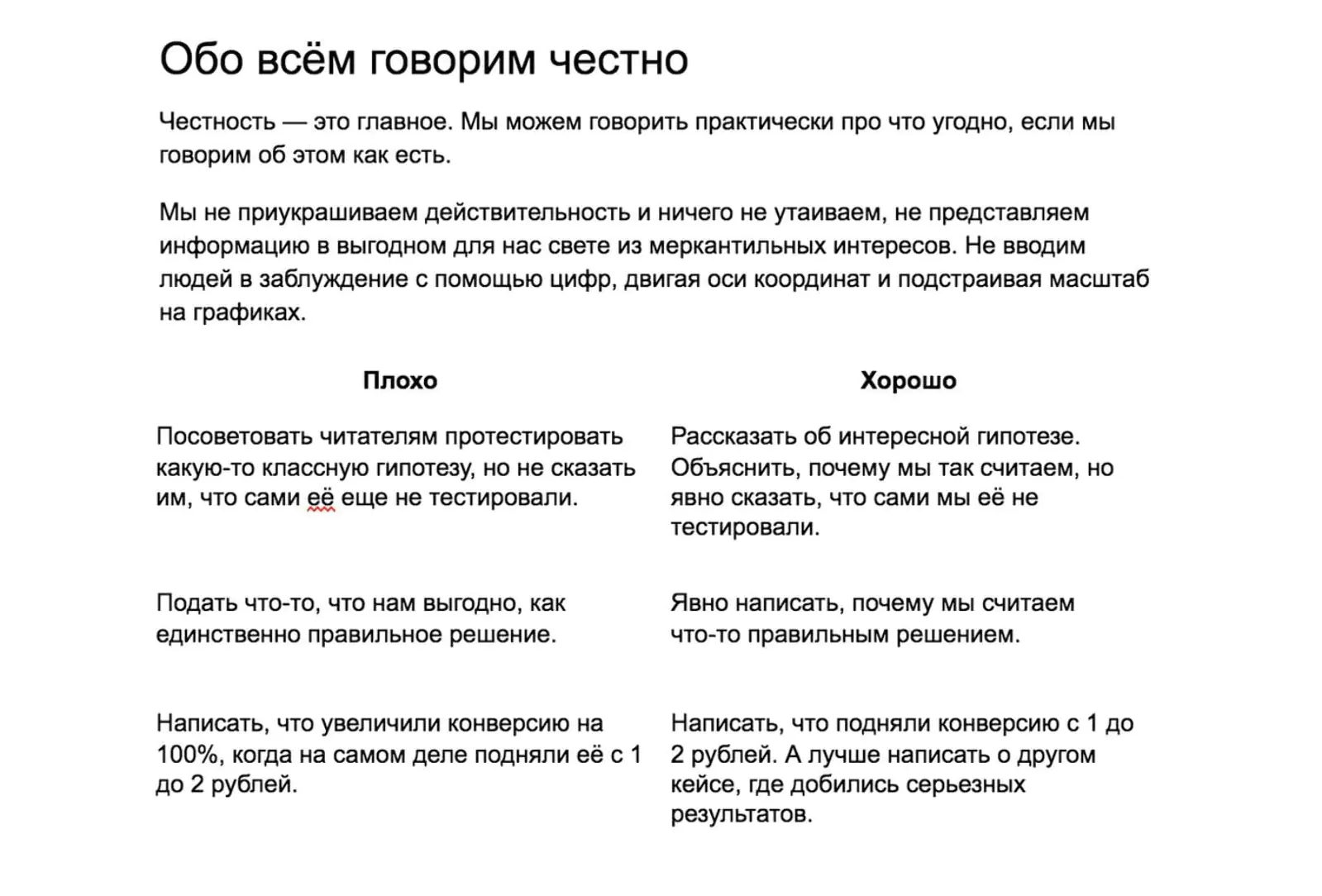 Картинка Скриншот из Гуглдокса с описанием тона и голоса. Самое главное — быть честными со своими читателями
