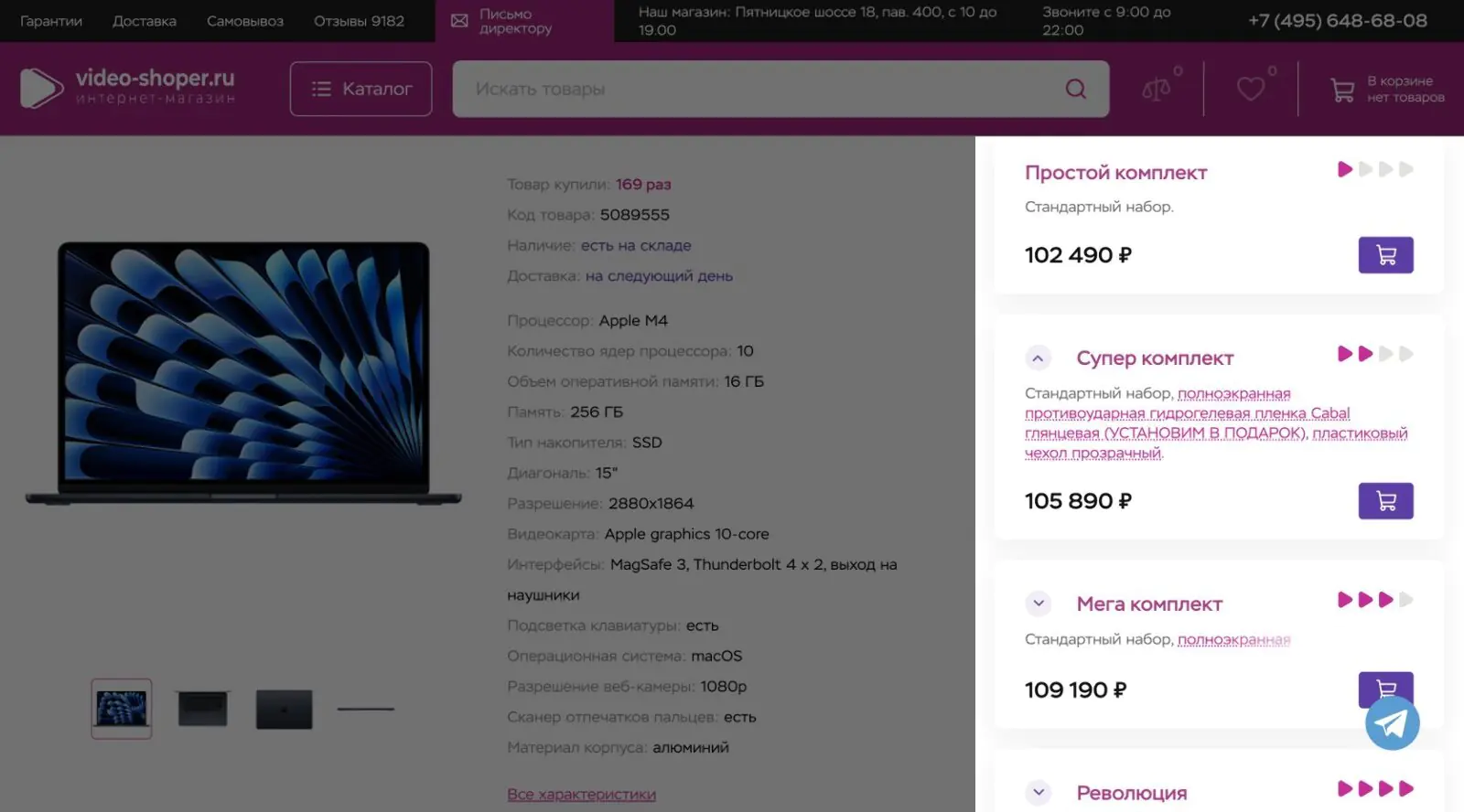 Магазин Video-shoper.ru в карточке ноутбука предлагает пользователям несколько вариантов комплектации товара по разной цене и сразу описывает их преимущества