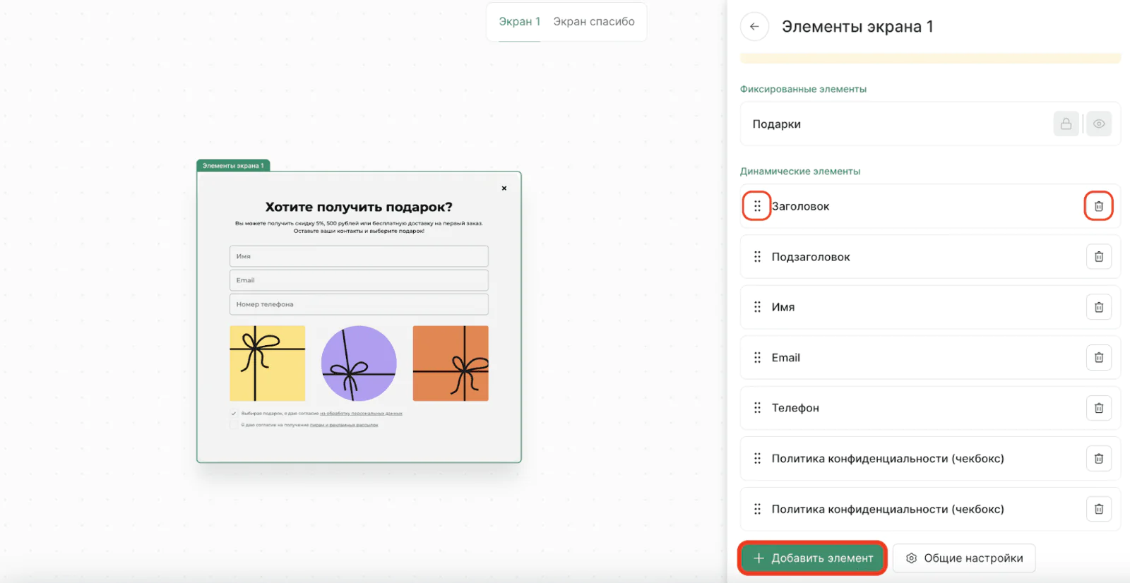 Вверху переключатель экранов, справа элементы: их можно двигать, удалять и добавлять