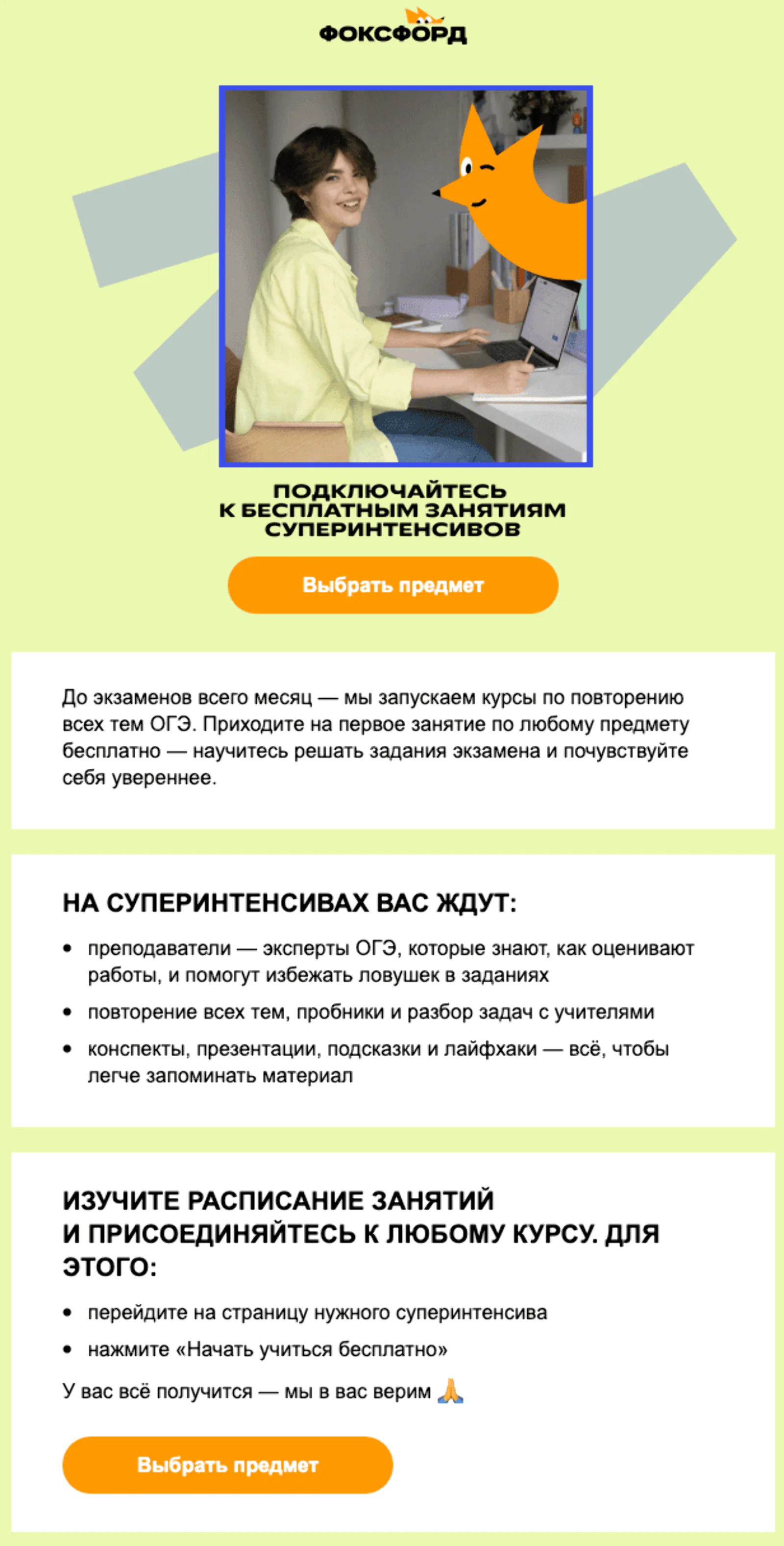 Картинка Рассылку про интенсивы для подготовки к ОГЭ отправляли школьникам 8–9 классов. Open rate — 23,3%, click rate — 0,4%