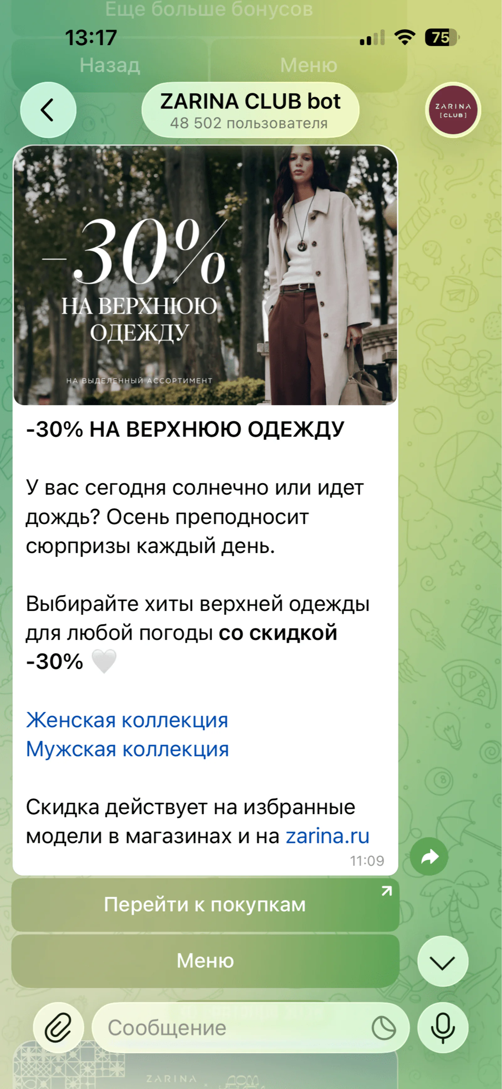 Пост для осенней распродажи