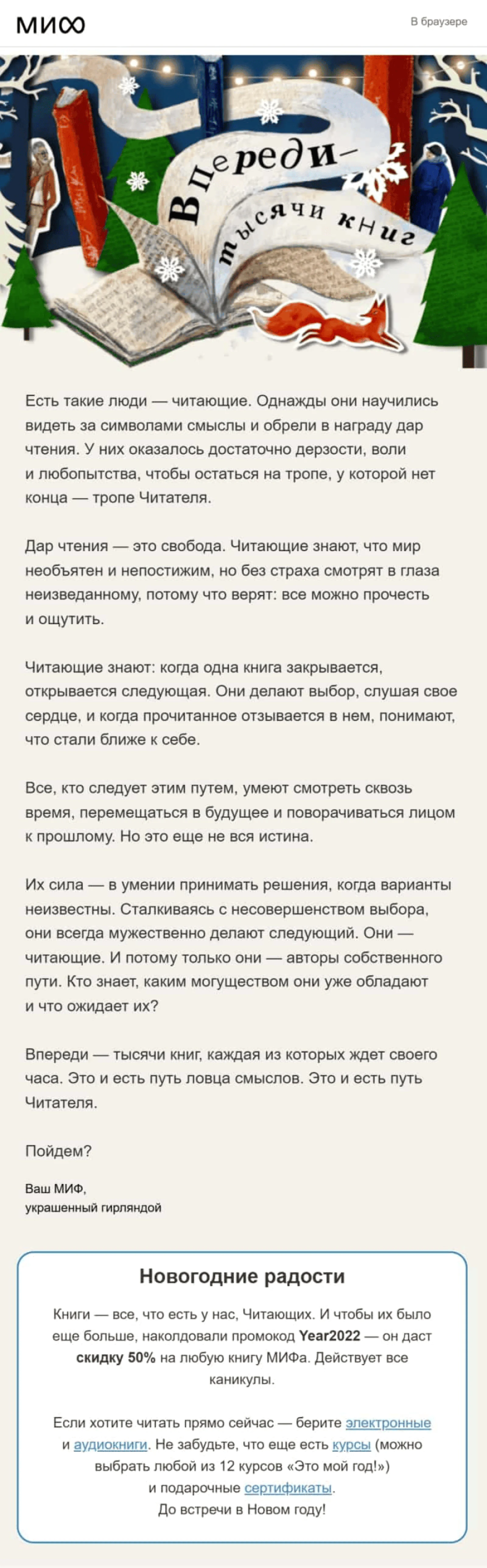 Картинка МИФ делает акцент на поздравлении с праздником, а скидку предлагает только в конце письма