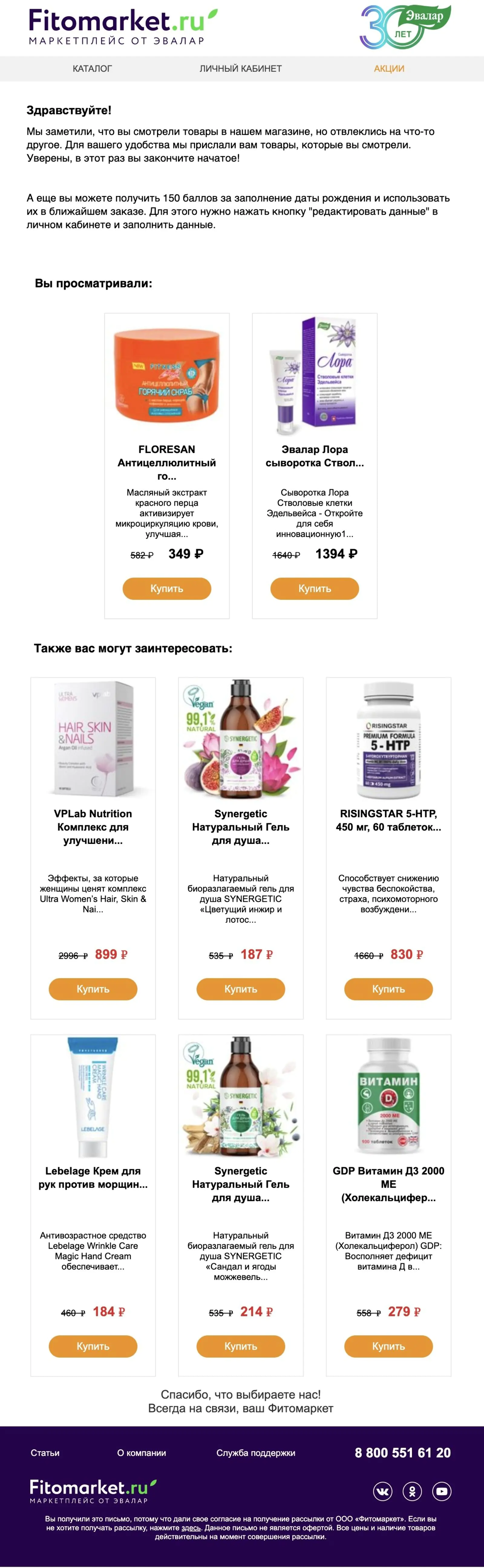 Картинка Рассылка «брошенный просмотр»