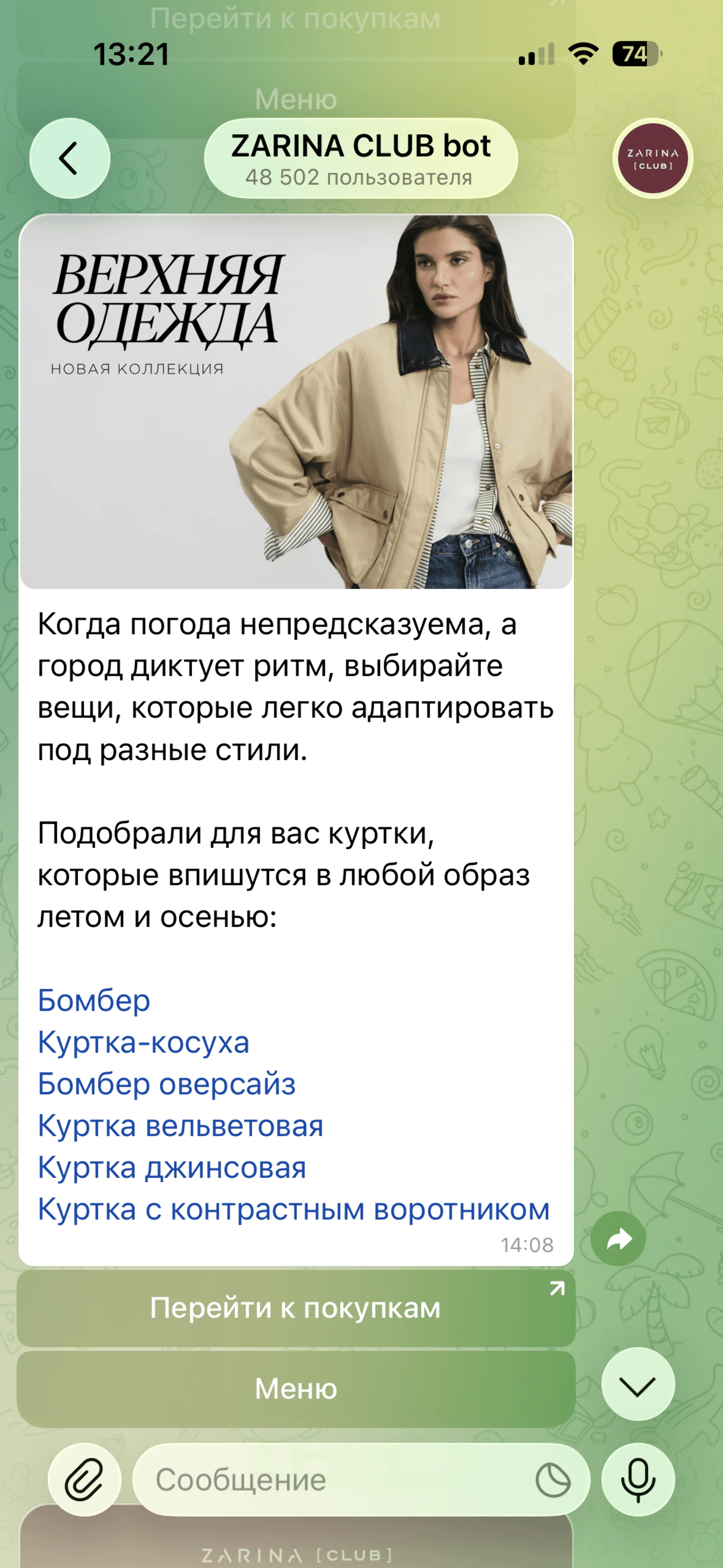 В ZARINA отправляют в боте подборки одежды для каждого сезона