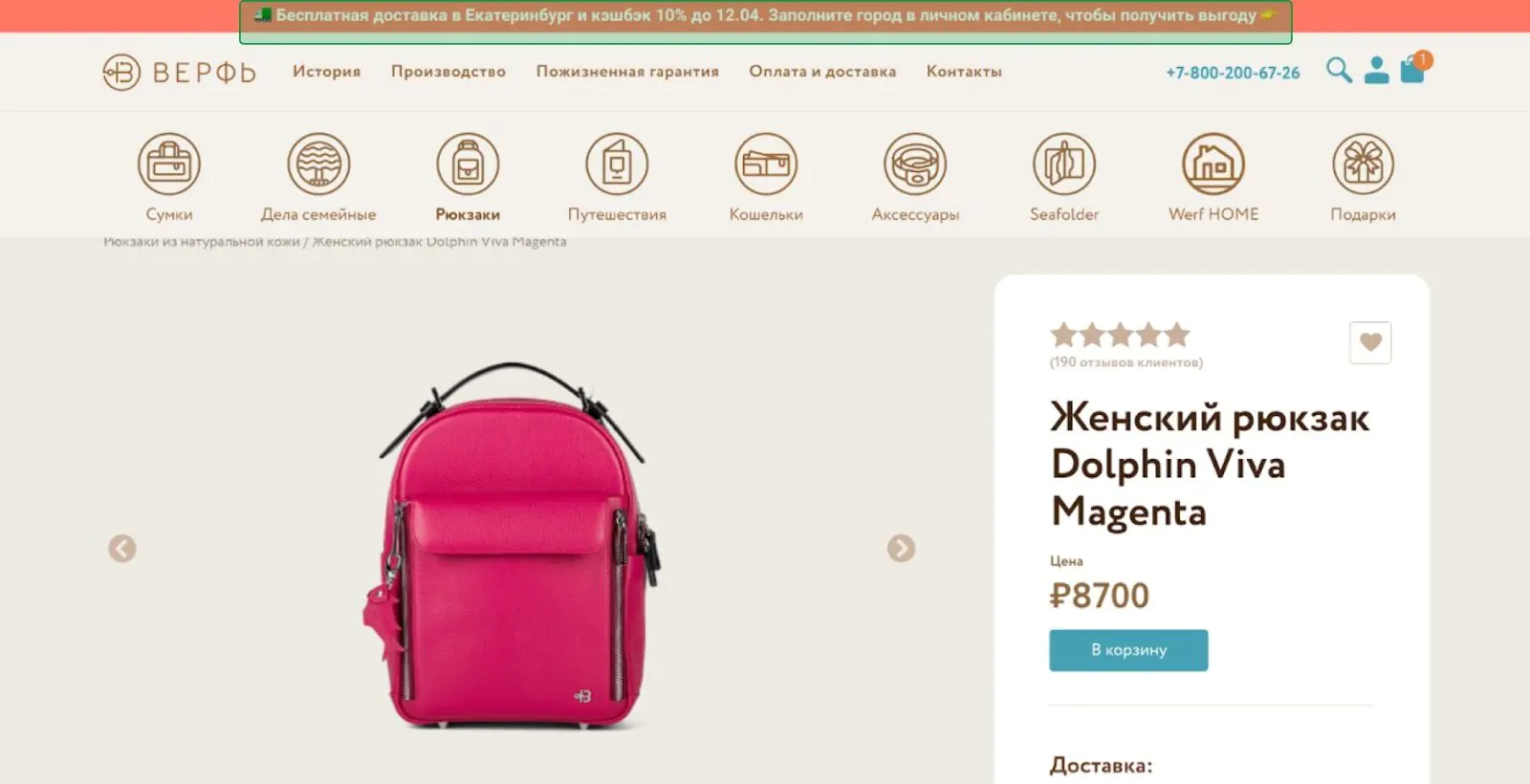 Встроенный блок — скидка 10% только для клиентов Екатеринбурга