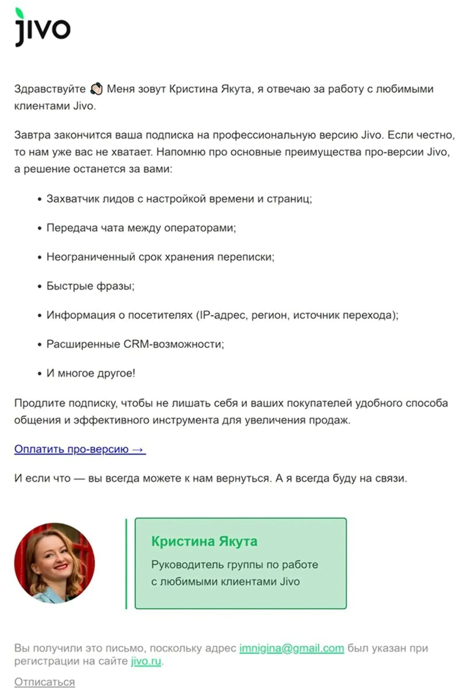 Картинка Чтобы удерживать клиентов в платной версии после пробного периода, сервис Jivo делает акцент на ее выгодах