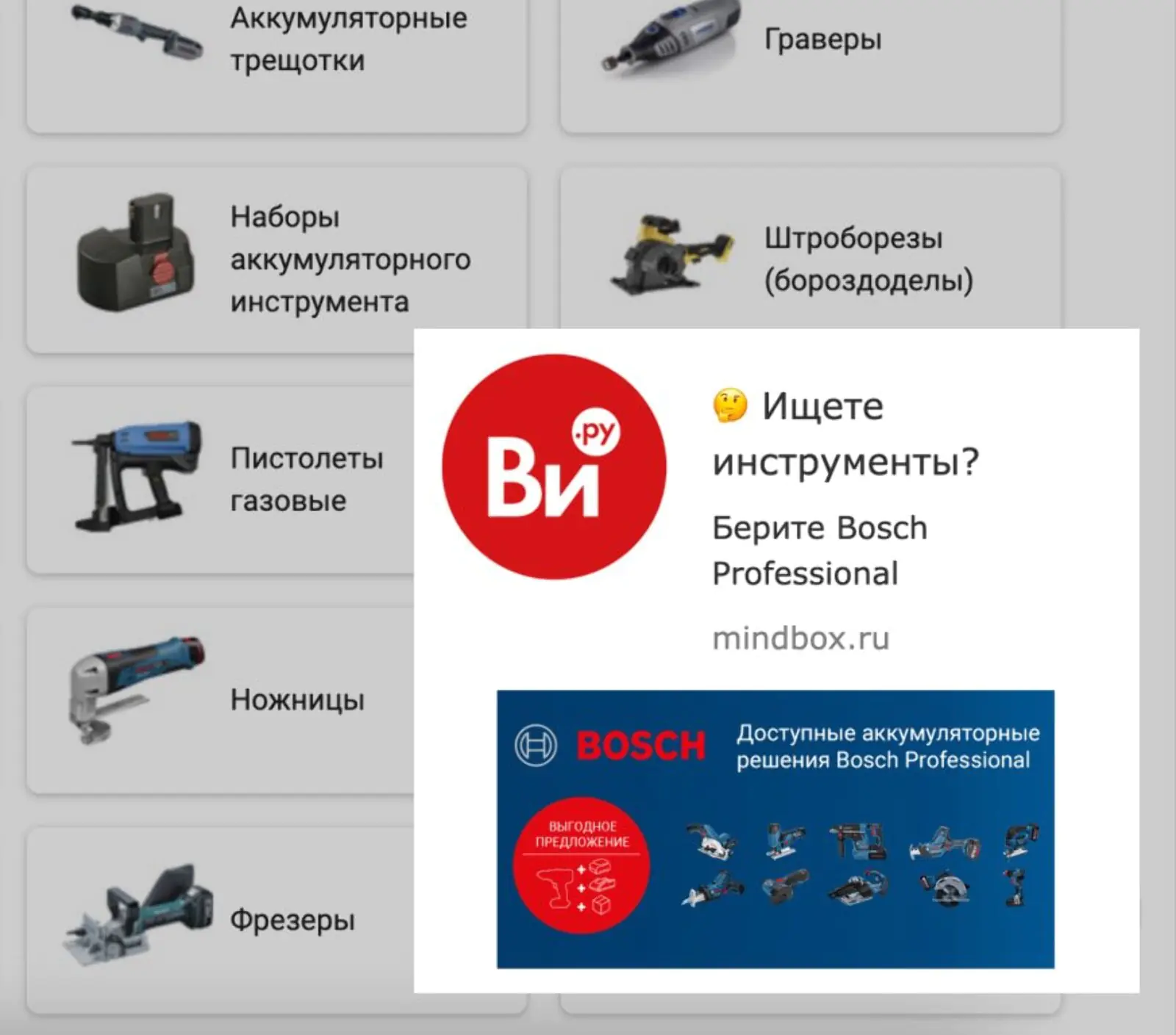 Вебпуш об инструментах Bosch
