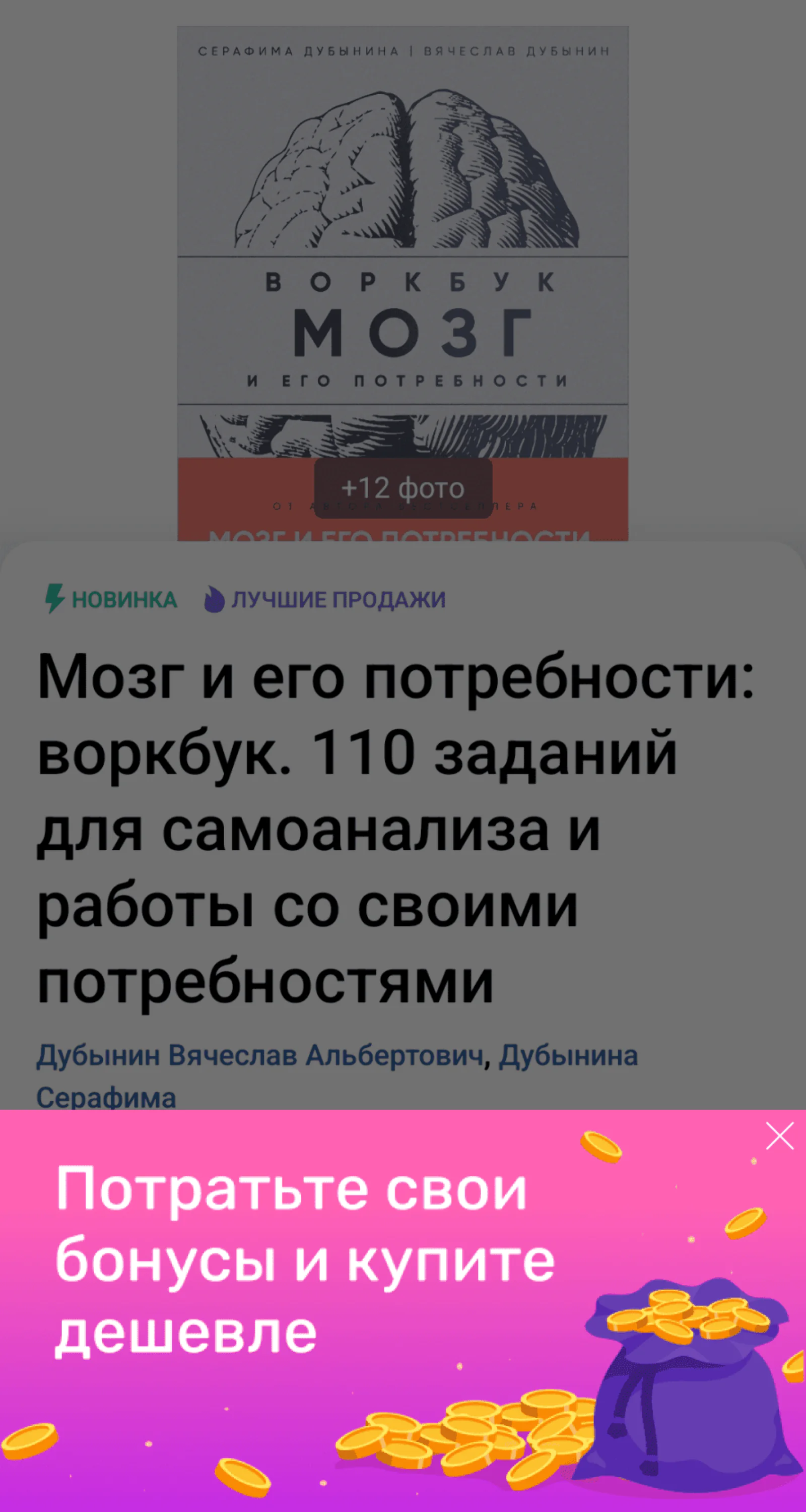 Картинка In-App с призывом потратить бонусы появлялся при переходе на страницы товаров