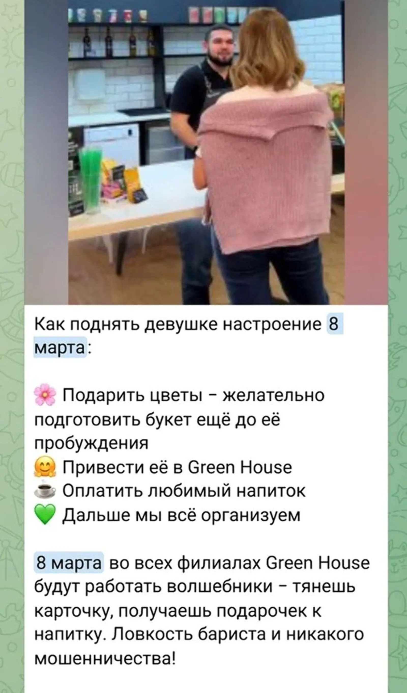 Кофейня Green House проводила беспроигрышную лотерею в кофейнях