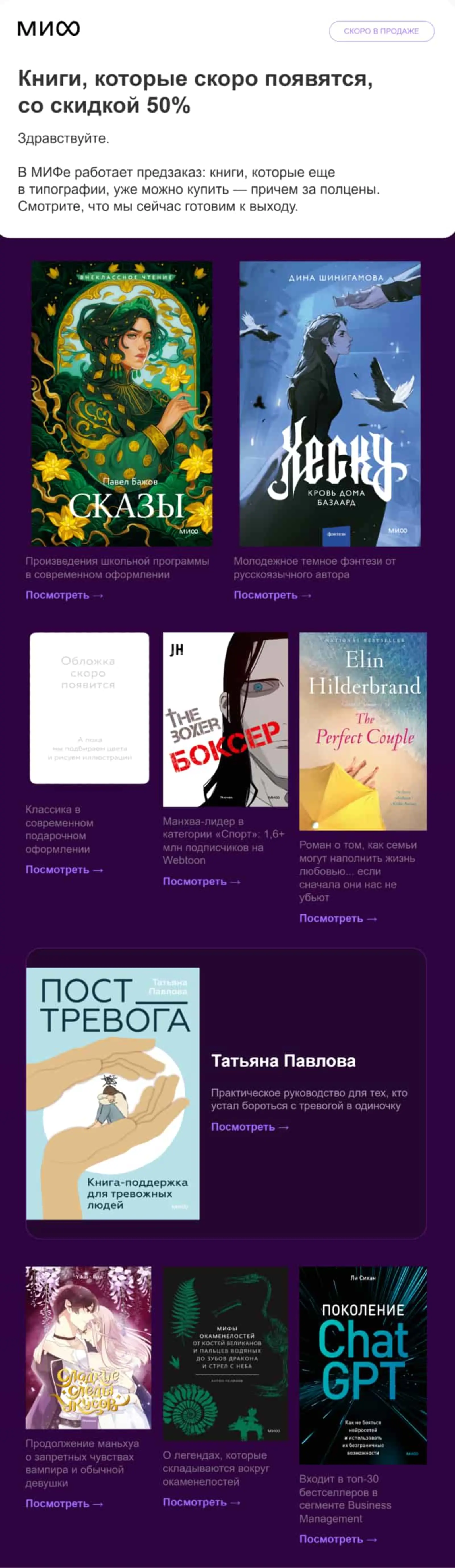 Картинка Письмо МИФа о новинках, которых еще нет в продаже