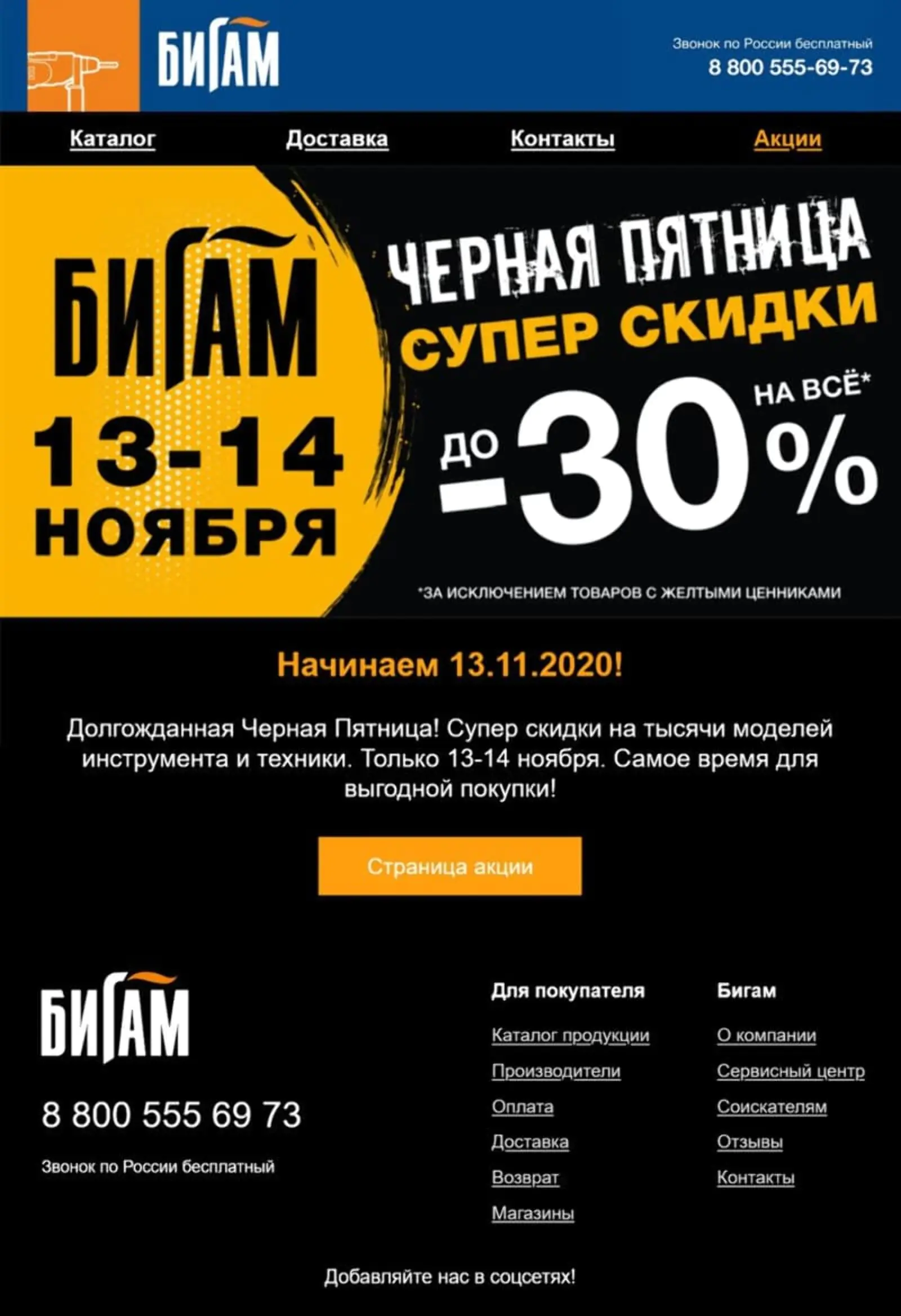 Картинка Email о распродаже «Бигам» ведет на акционную страницу, где можно выбрать товары со скидкой