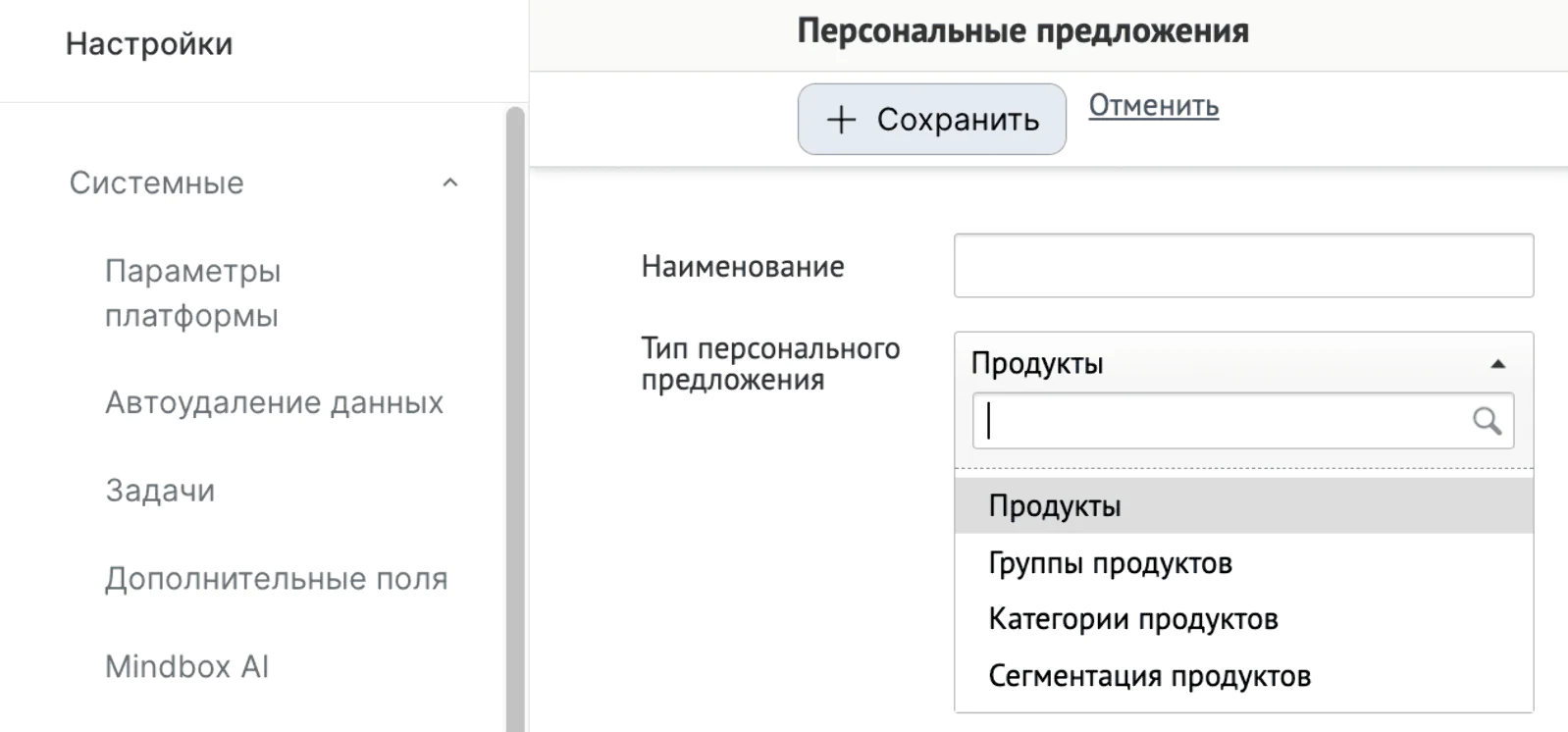 Чтобы дать пользователю индивидуальную скидку на конкретный бренд, достаточно настроить персональное предложение для сегмента товаров