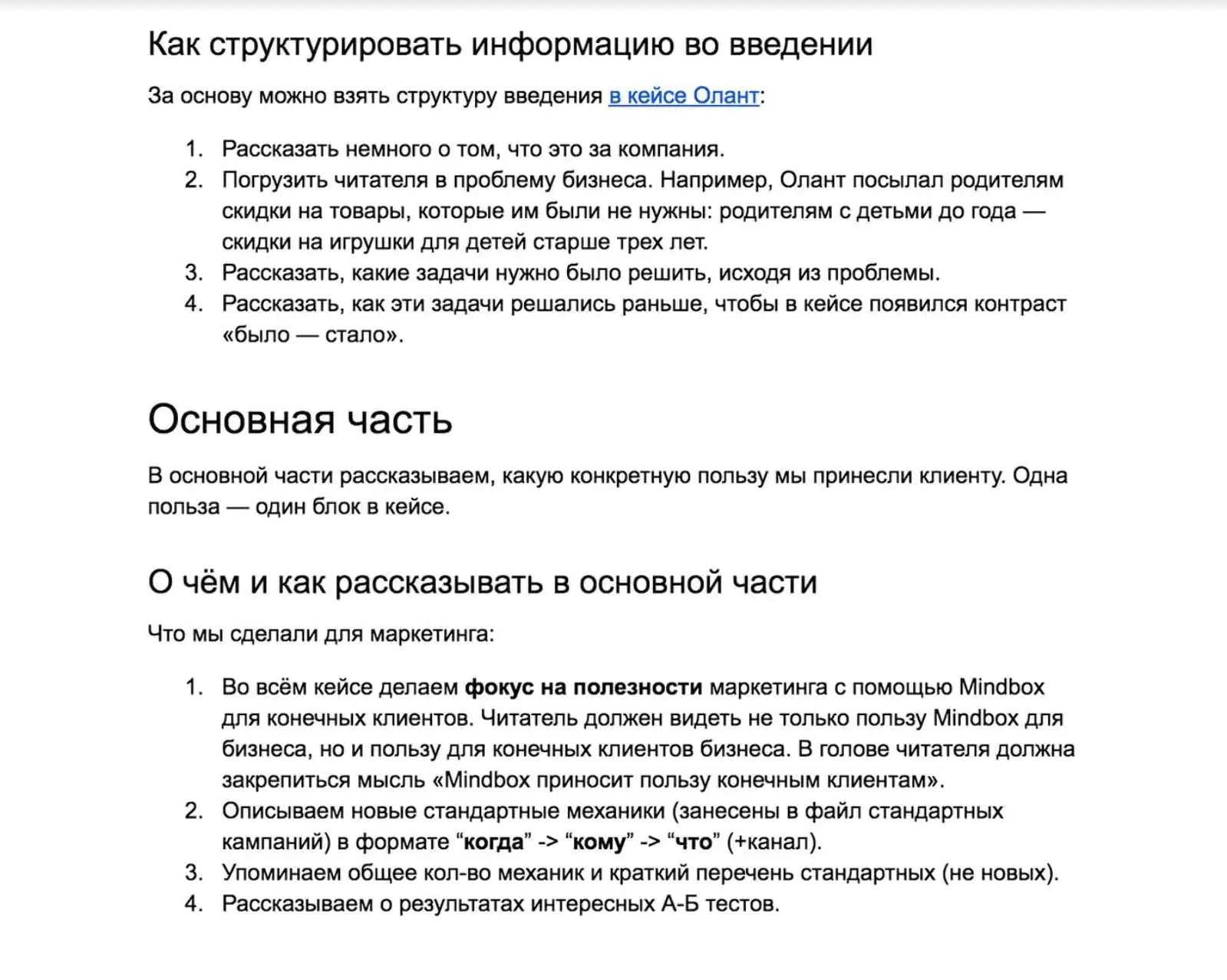 Картинка Скриншот из шаблона кейса. Если автор застопорился при написании кейса, он всегда может подсмотреть в шаблон