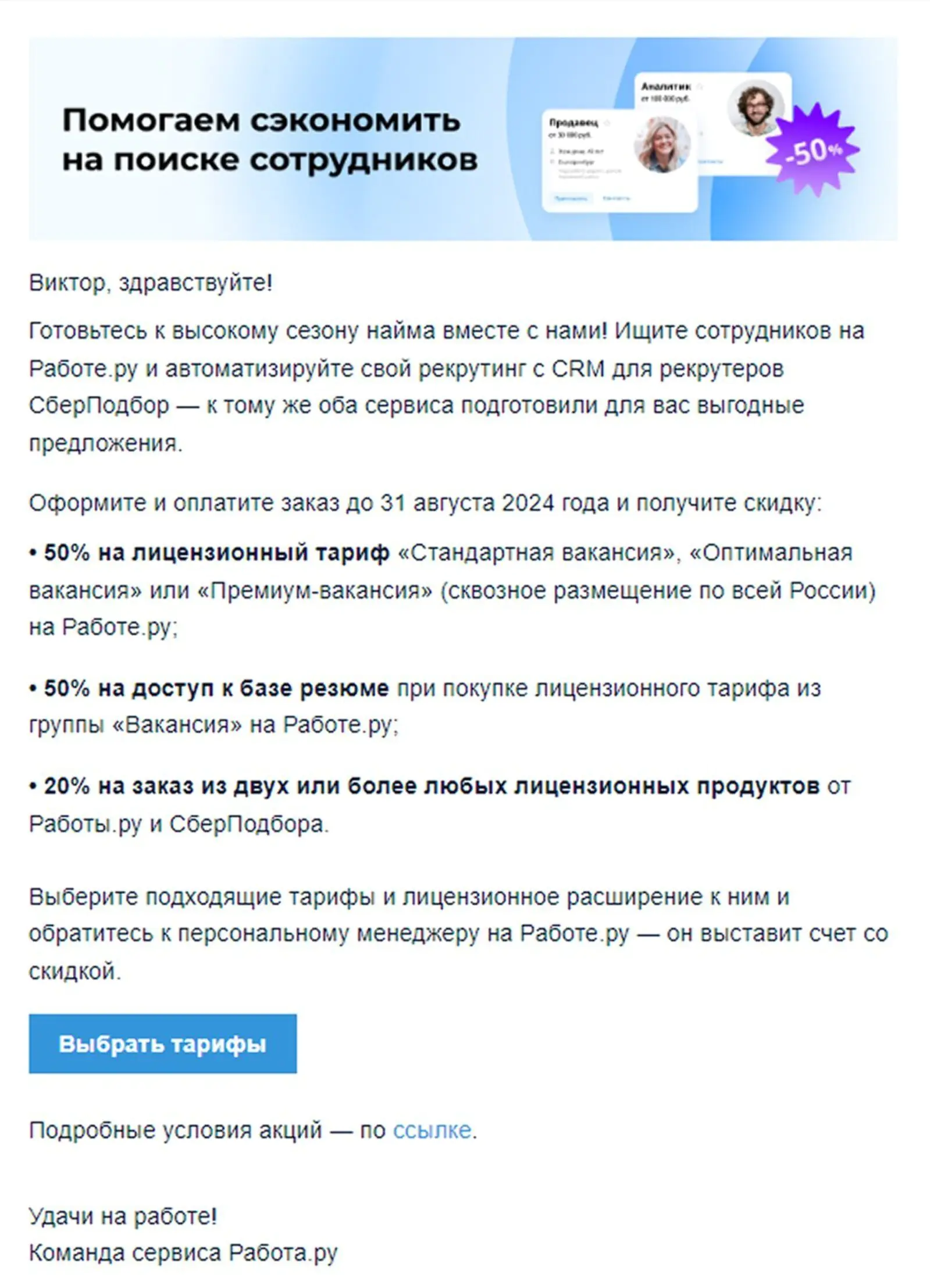 Рассылка для агентства без тарифа