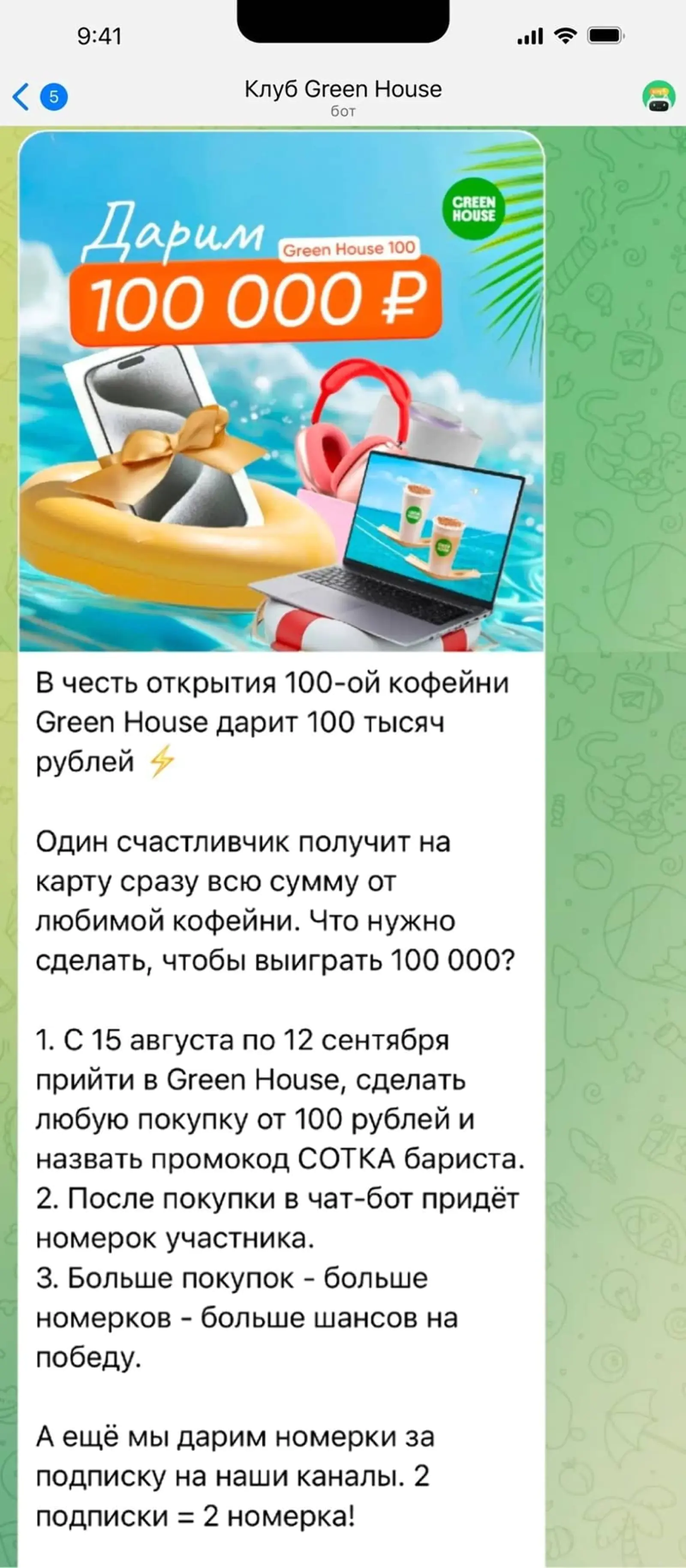 Green House выдавали клиентам номерки участников розыгрыша за каждую покупку, чтобы стимулировать повторные заказы