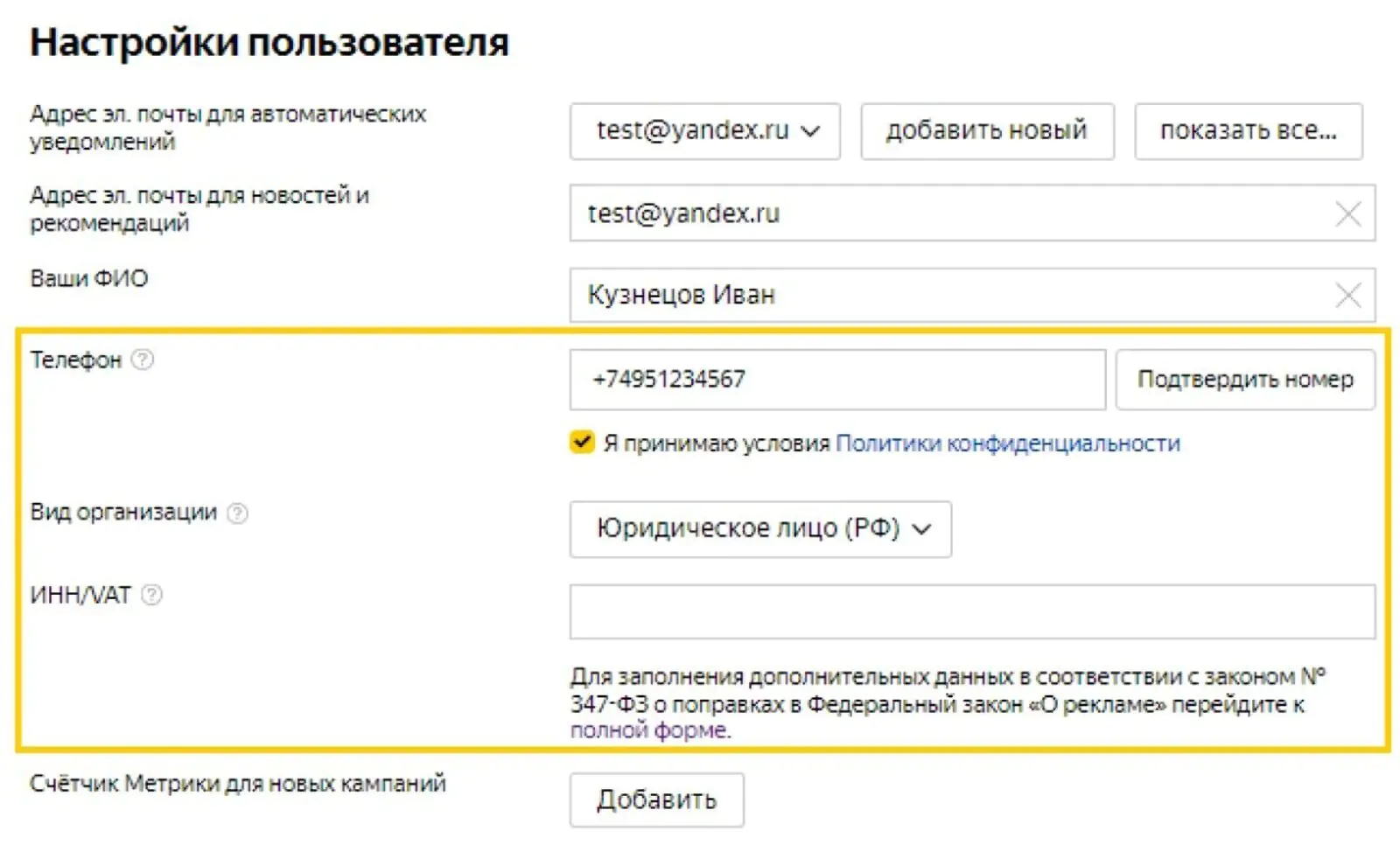 Картинка Поля в личном кабинете «Яндекс Директа», которые нужно заполнить, чтобы маркировкой рекламы занялся «Яндекс»