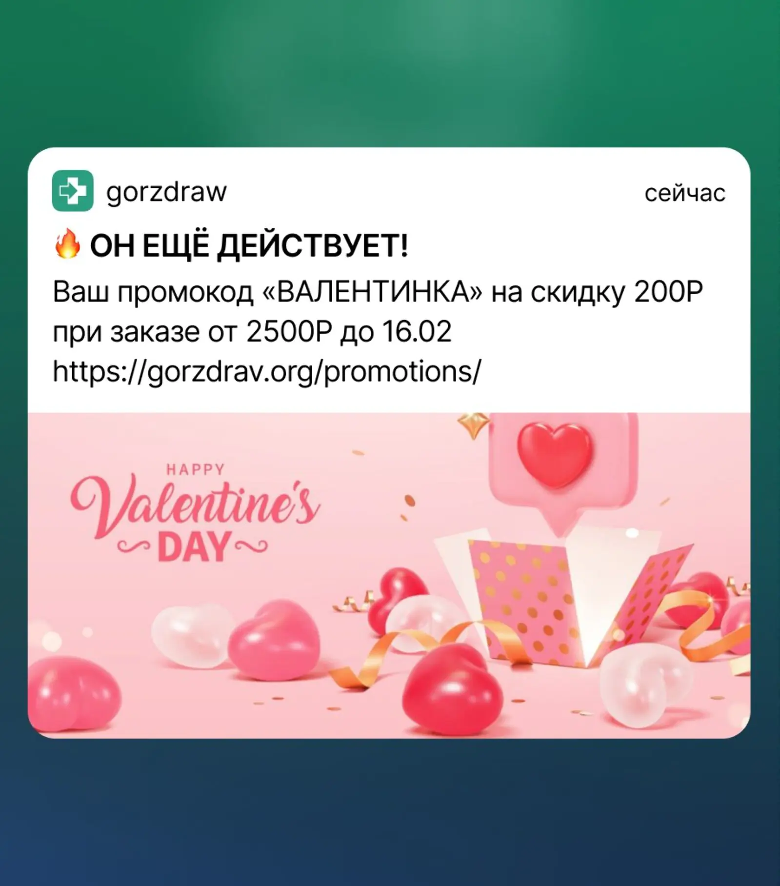 Картинка Пользователям мобильного приложения отправляли напоминание в пуше за день до сгорания промокода. Click rate — 15,4%