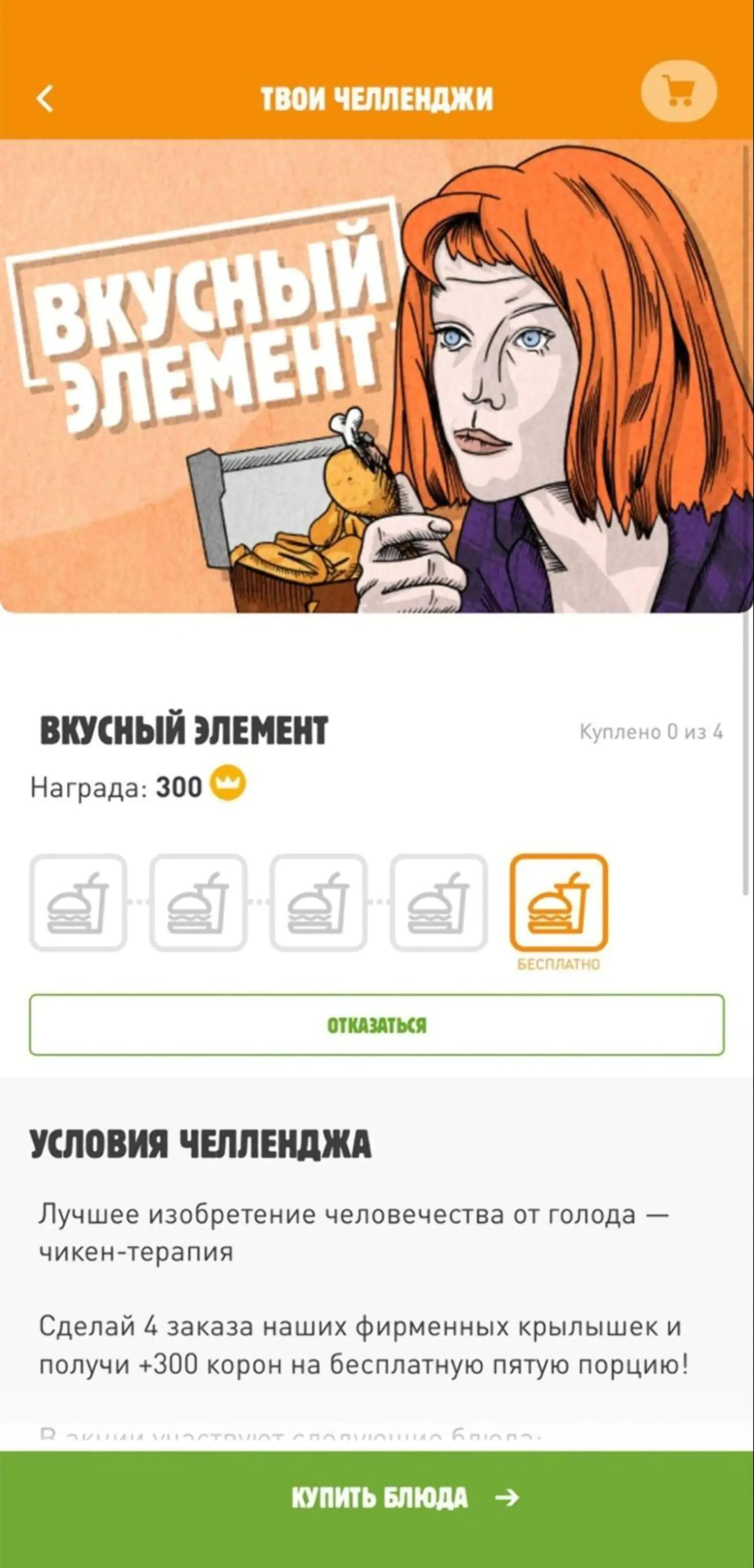 Картинка Для повышения частоты покупок «Бургер Кинг» запускает челленджи в программе лояльности