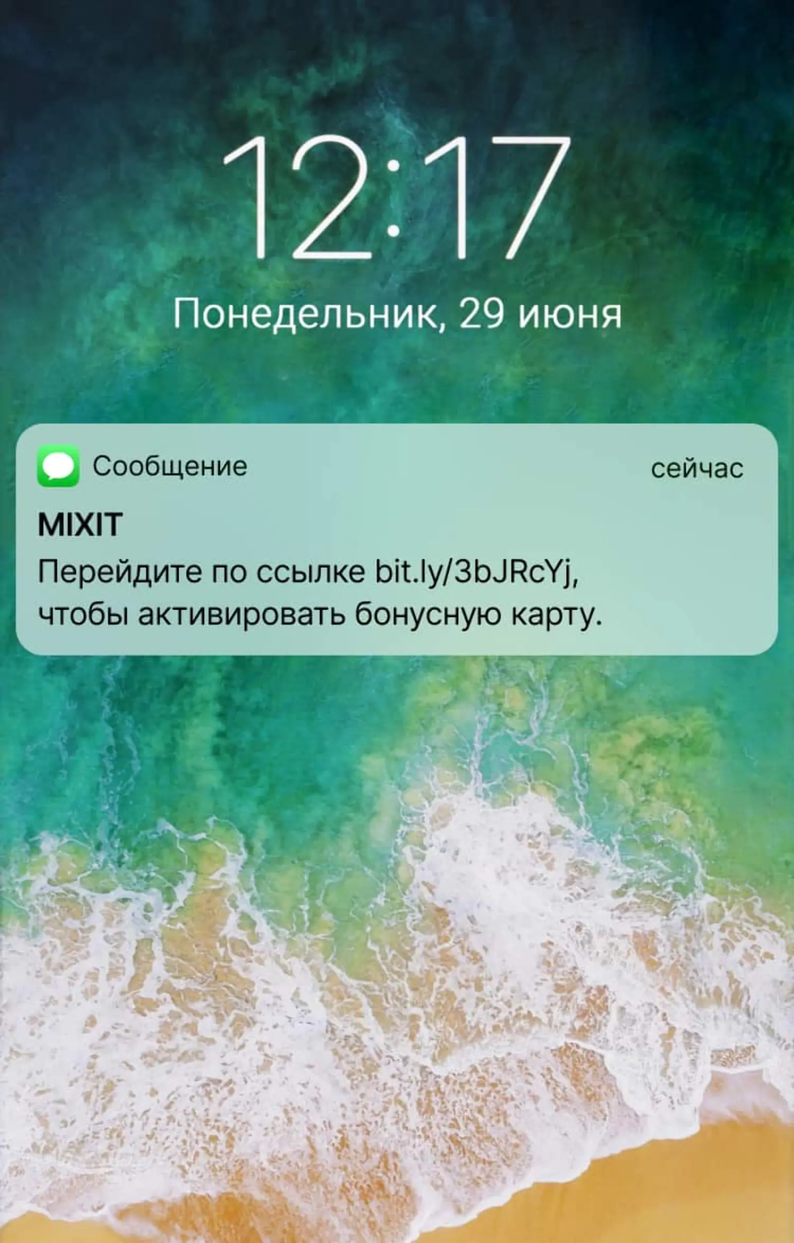 Картинка Косметический бренд MIXIT отправляет SMS со ссылкой на анкету для активации карты лояльности