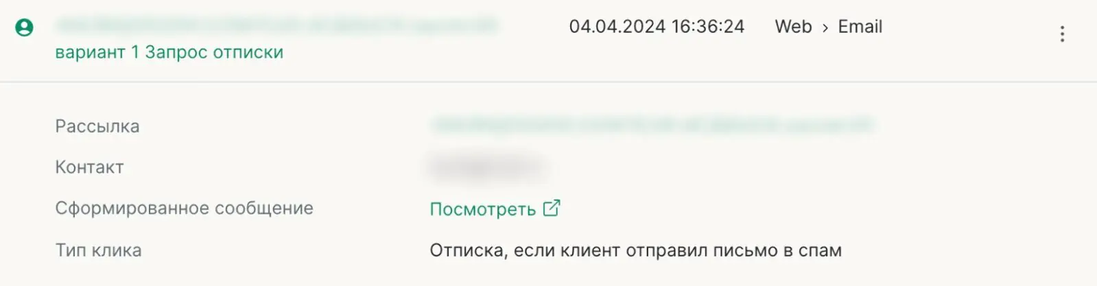 Картинка Если клиент отправил письмо компании в спам, то Mindbox фиксирует это в его карточке. Рассылки ему больше не отправят
