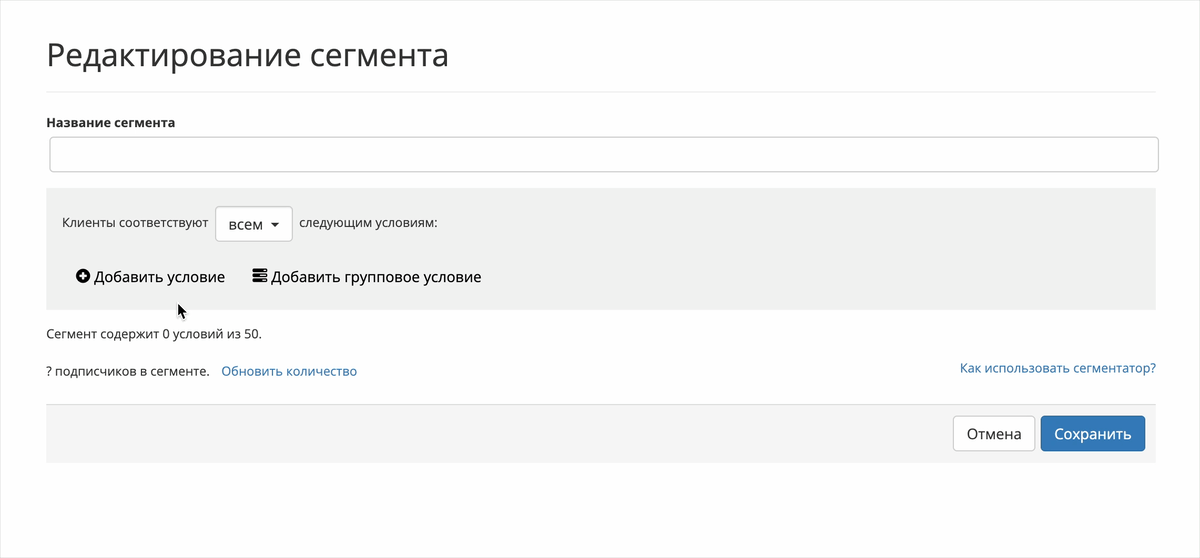 Картинка Пример настройки сегмента в Retail Rocket