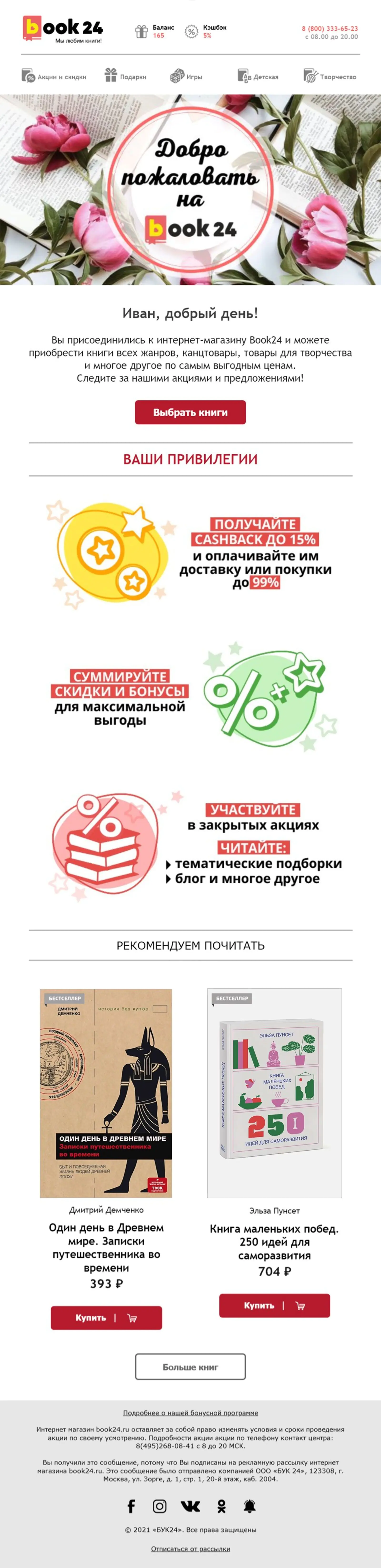 Картинка Первое письмо welcome-цепочки до редизайнаOpen rate — 24,3%; Click rate — 3,1%; Конверсия в заказ — 11,5%