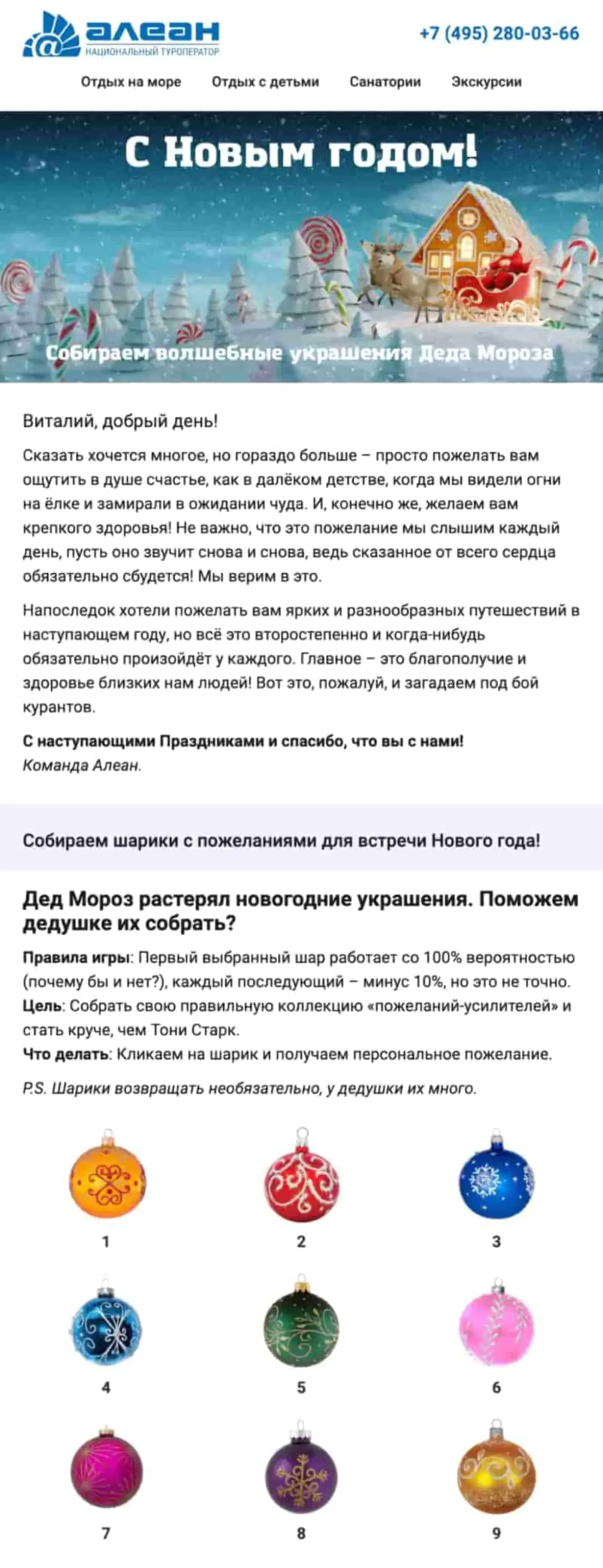Картинка Чтобы получить пожелание от «Алеана», клиенты кликали на понравившийся шарик