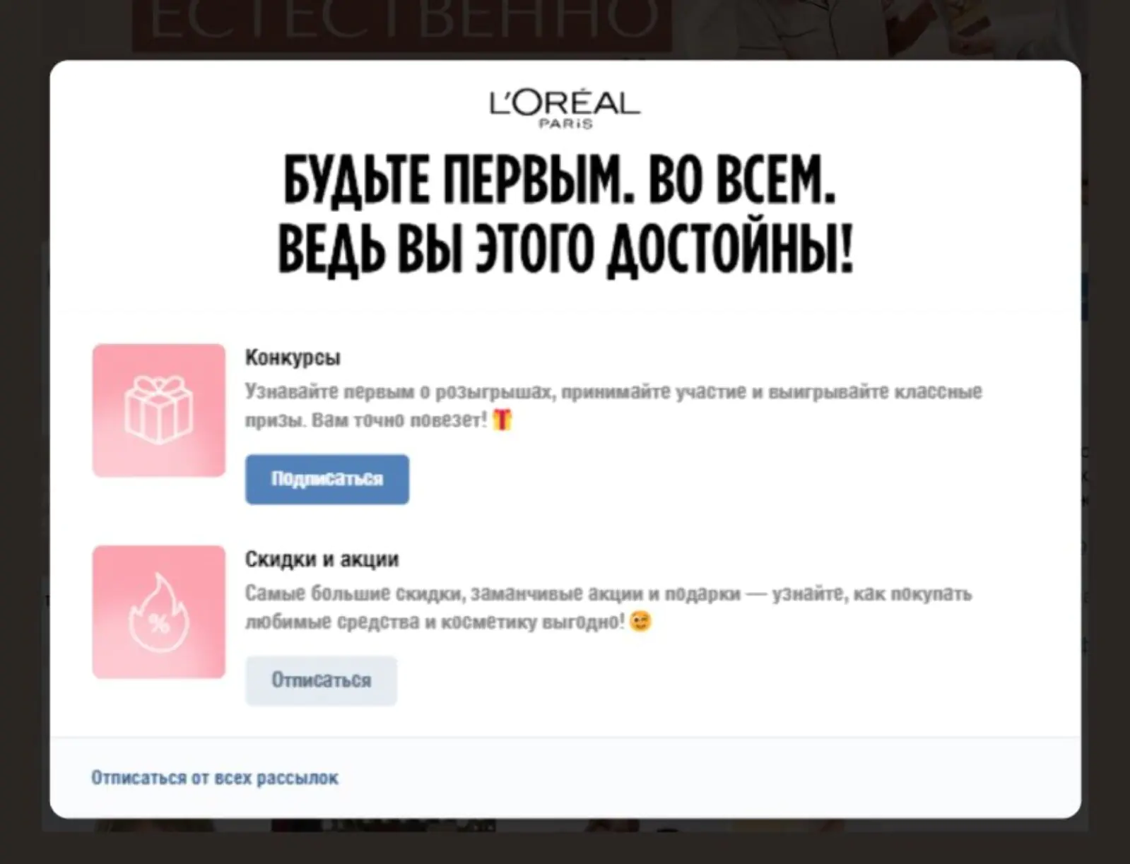 В попапе предлагают выбрать вид рассылки для подписки