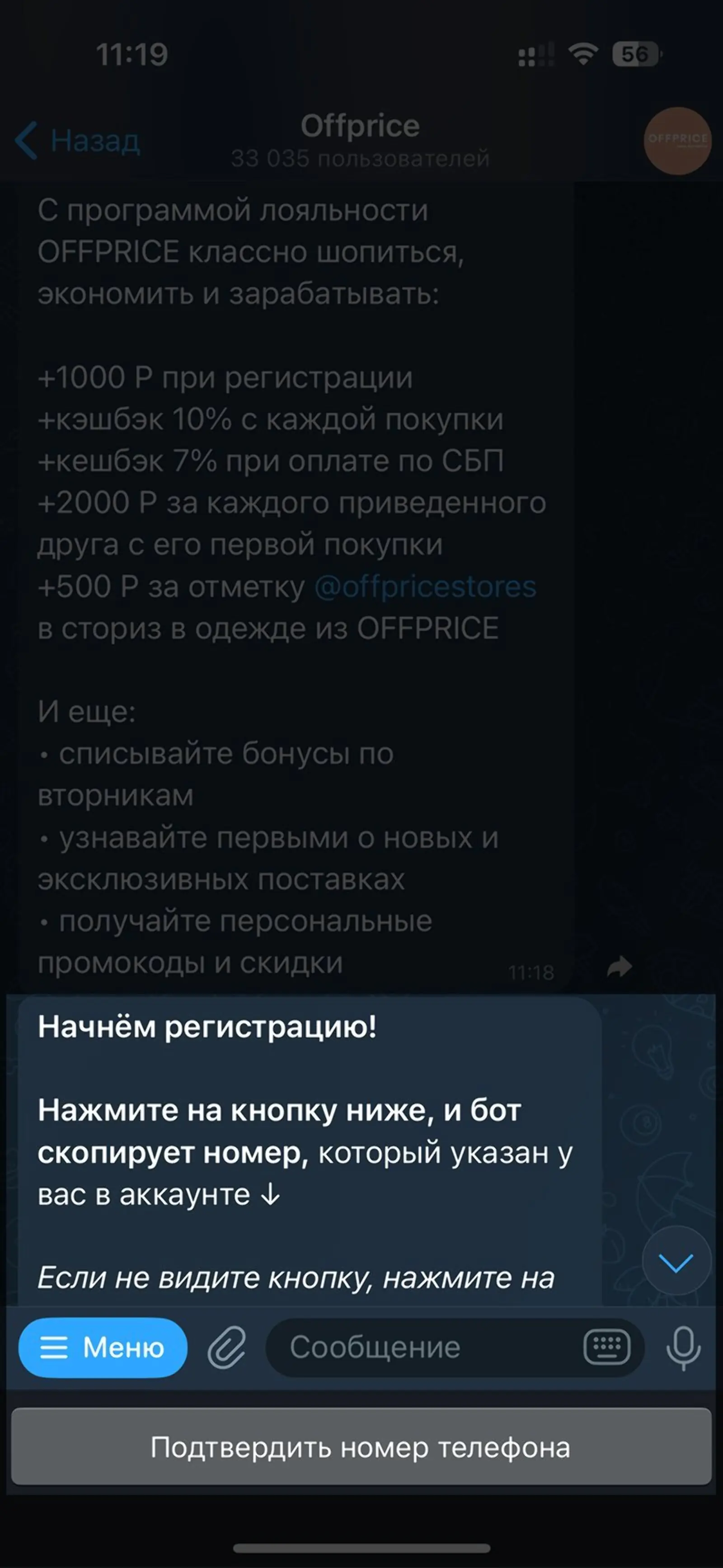 Клиенты подтверждают номер телефона в Telegram, чтобы зарегистрироваться в программе лояльности