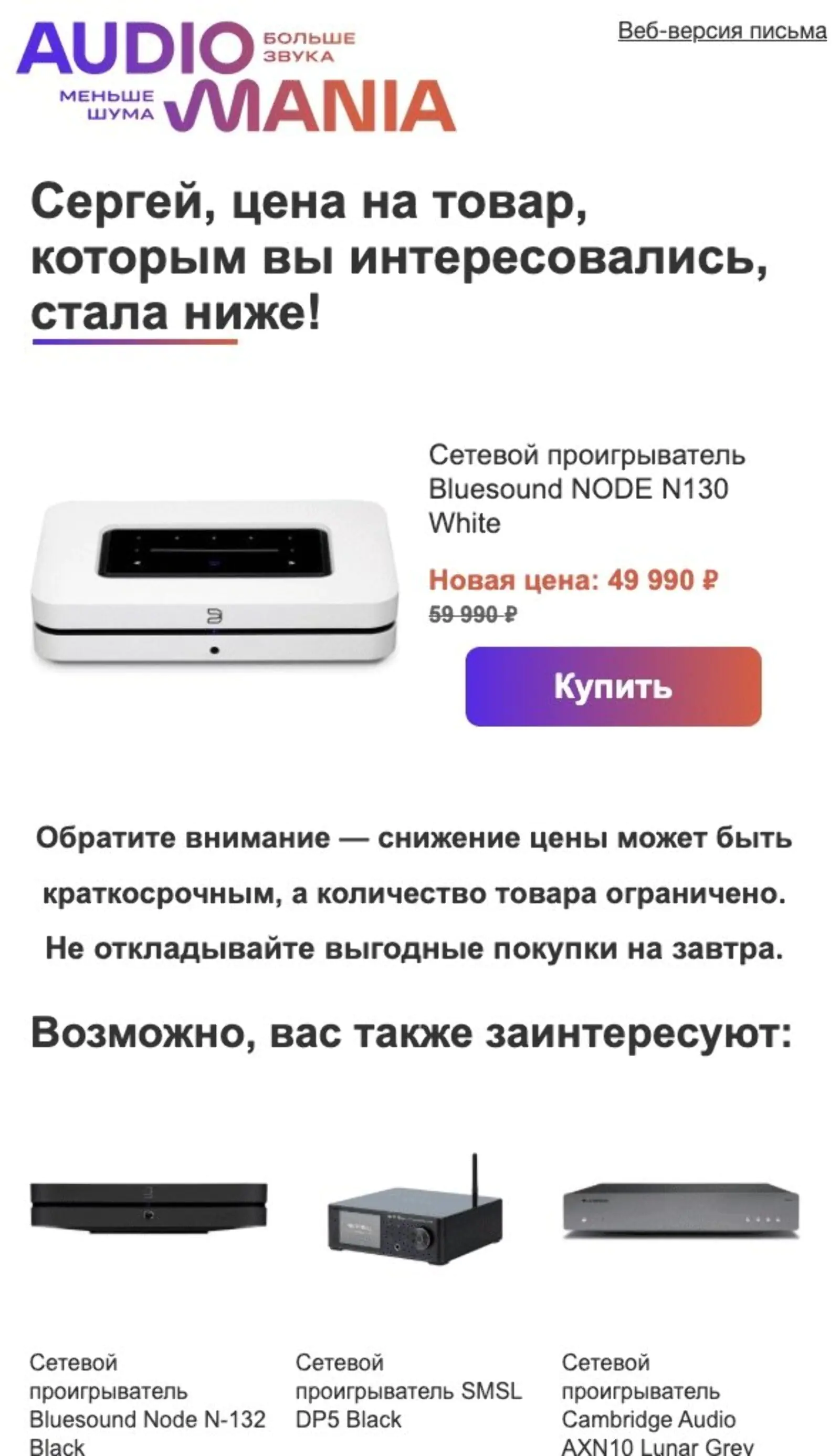 Обновленный дизайн письма о снижении цены на товар. Open rate — 52%, click rate — 20%