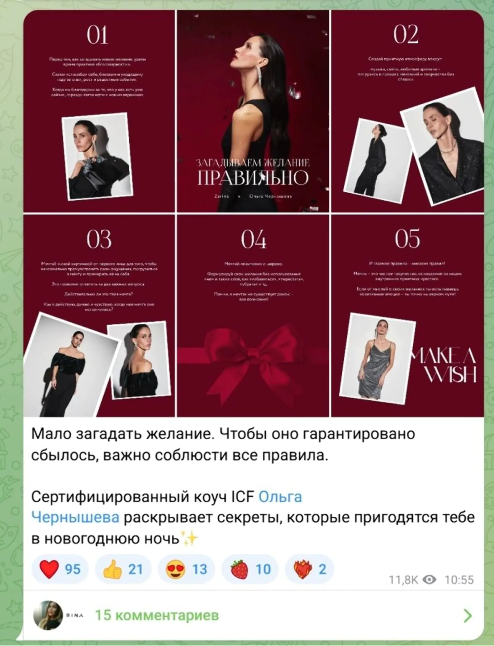 Картинка Zarina опубликовала в Telegram подборку с лайфхаками по загадыванию желаний